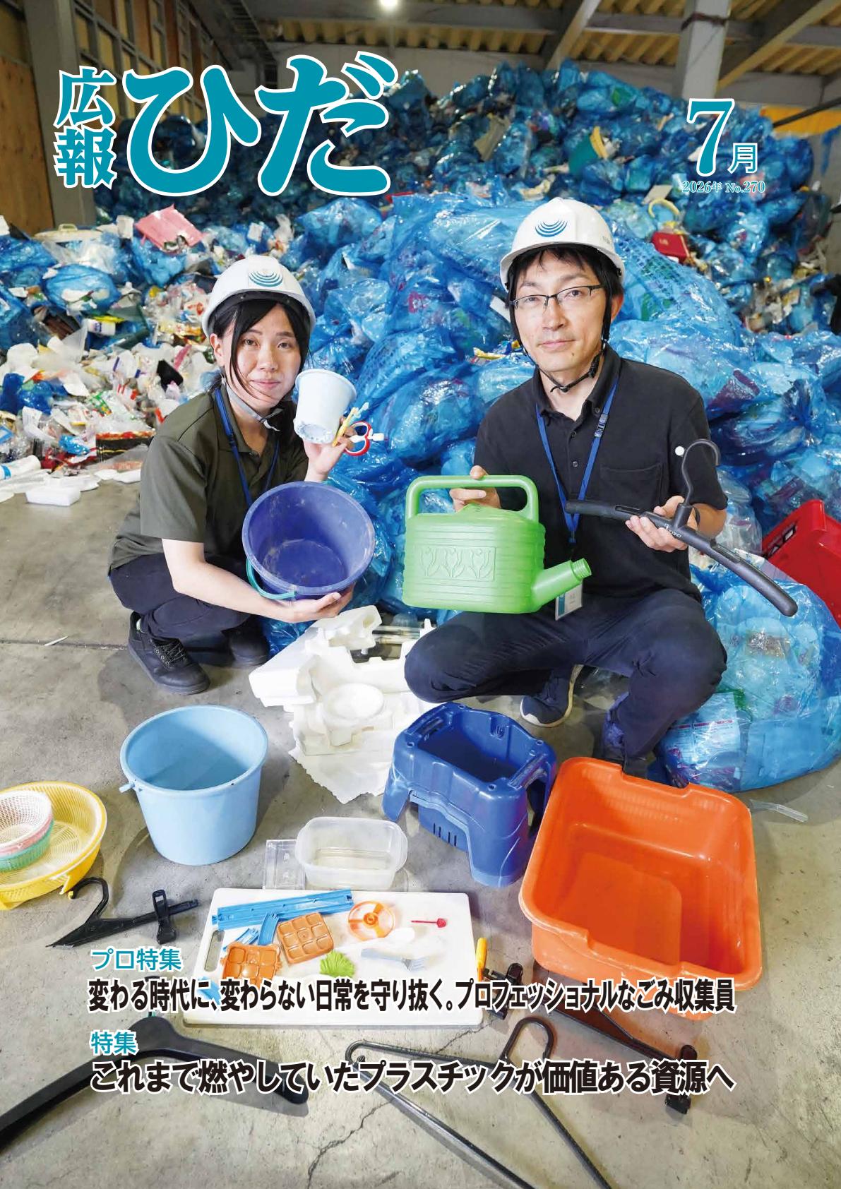 最新号表紙
