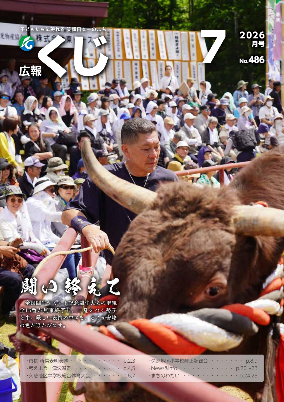 最新号表紙