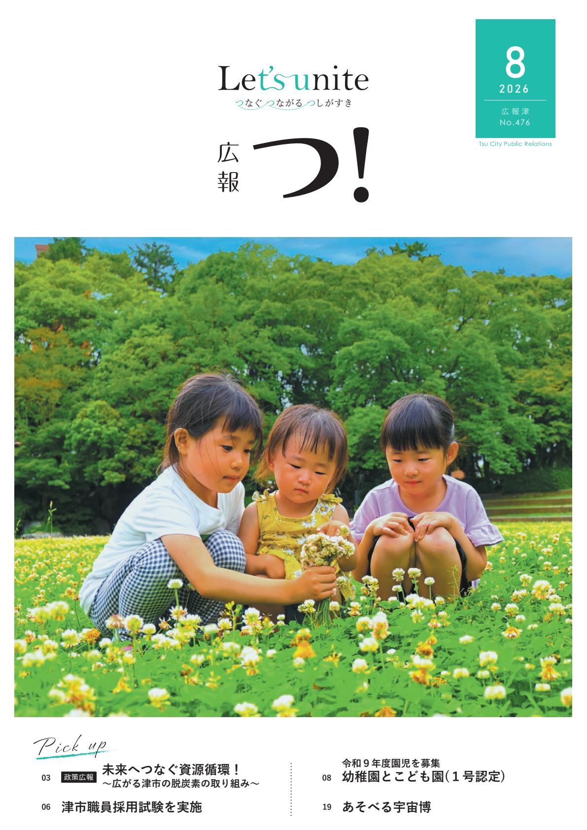 最新号表紙