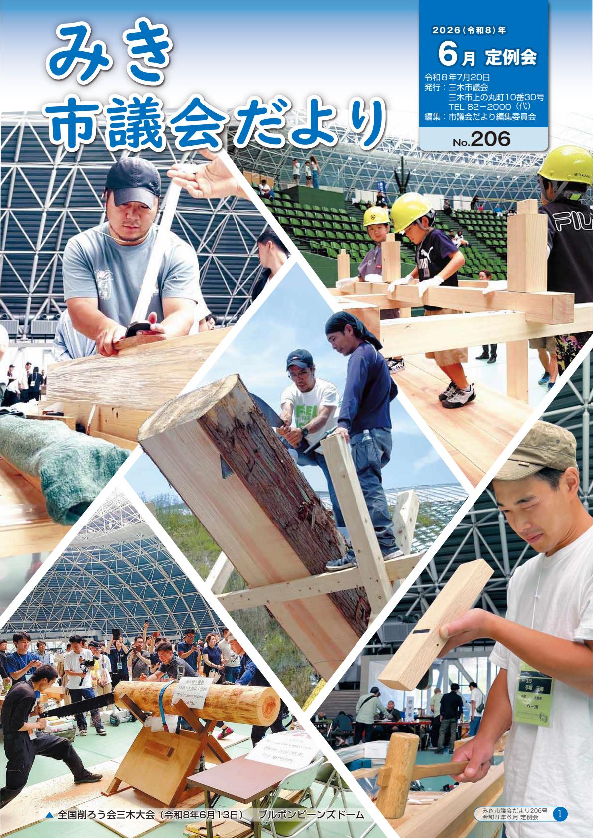 最新号表紙