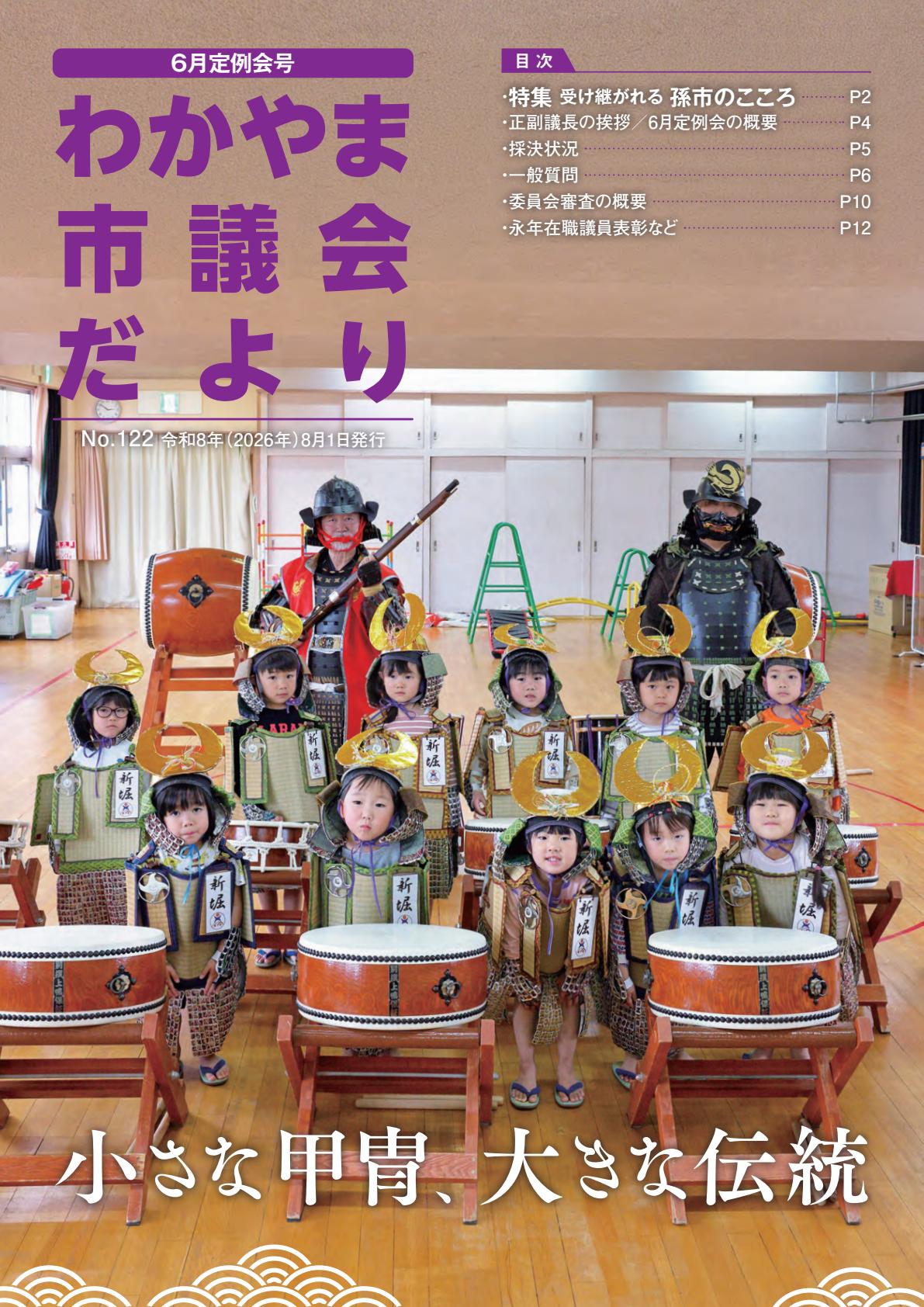 最新号表紙