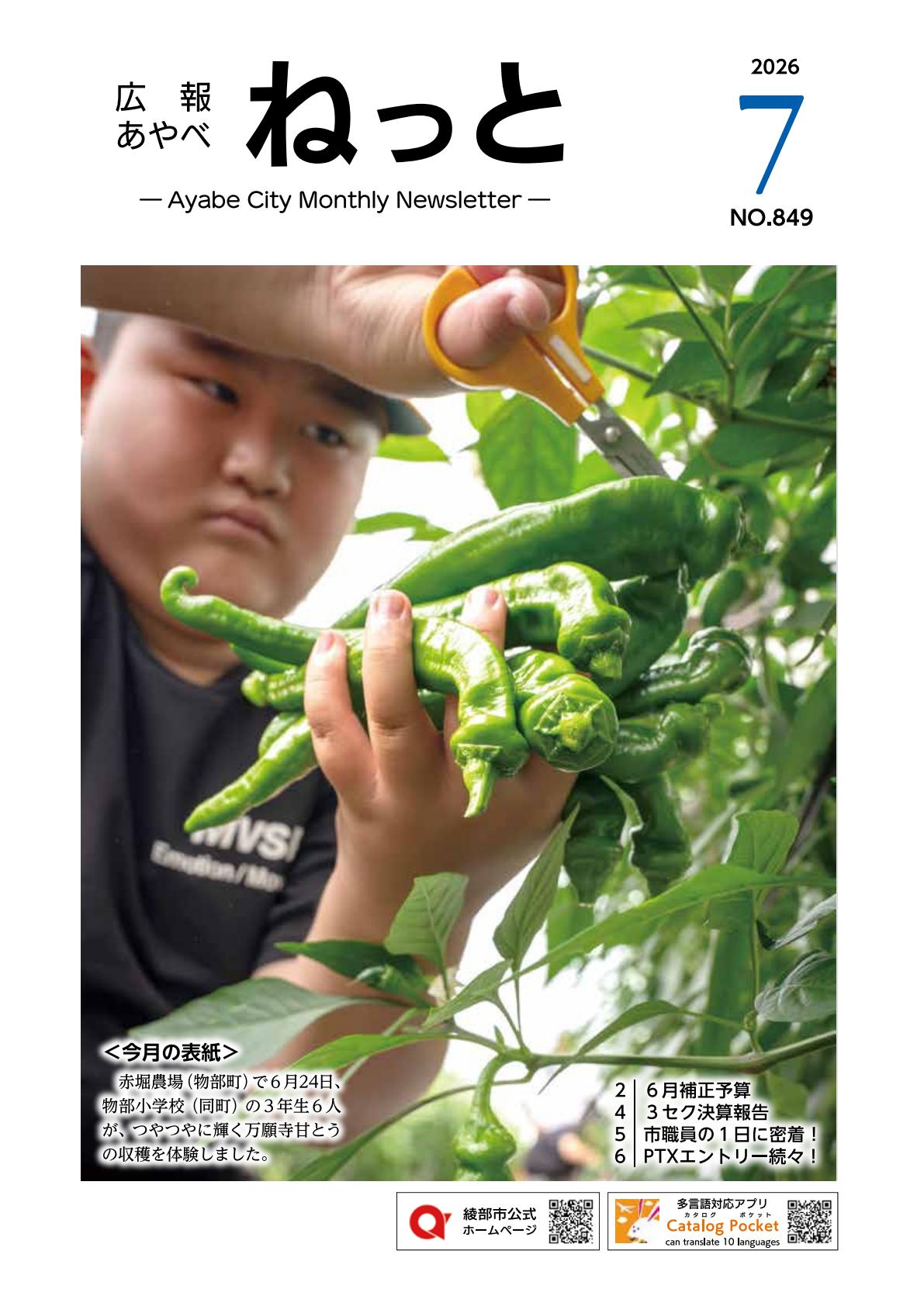 最新号表紙