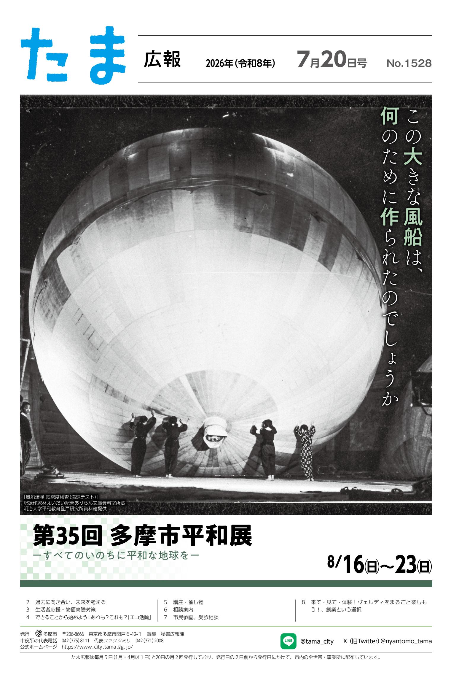 令和8年7月20日号