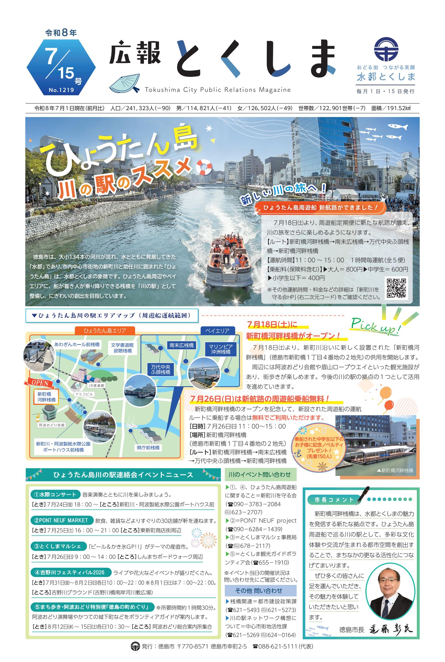 最新号表紙