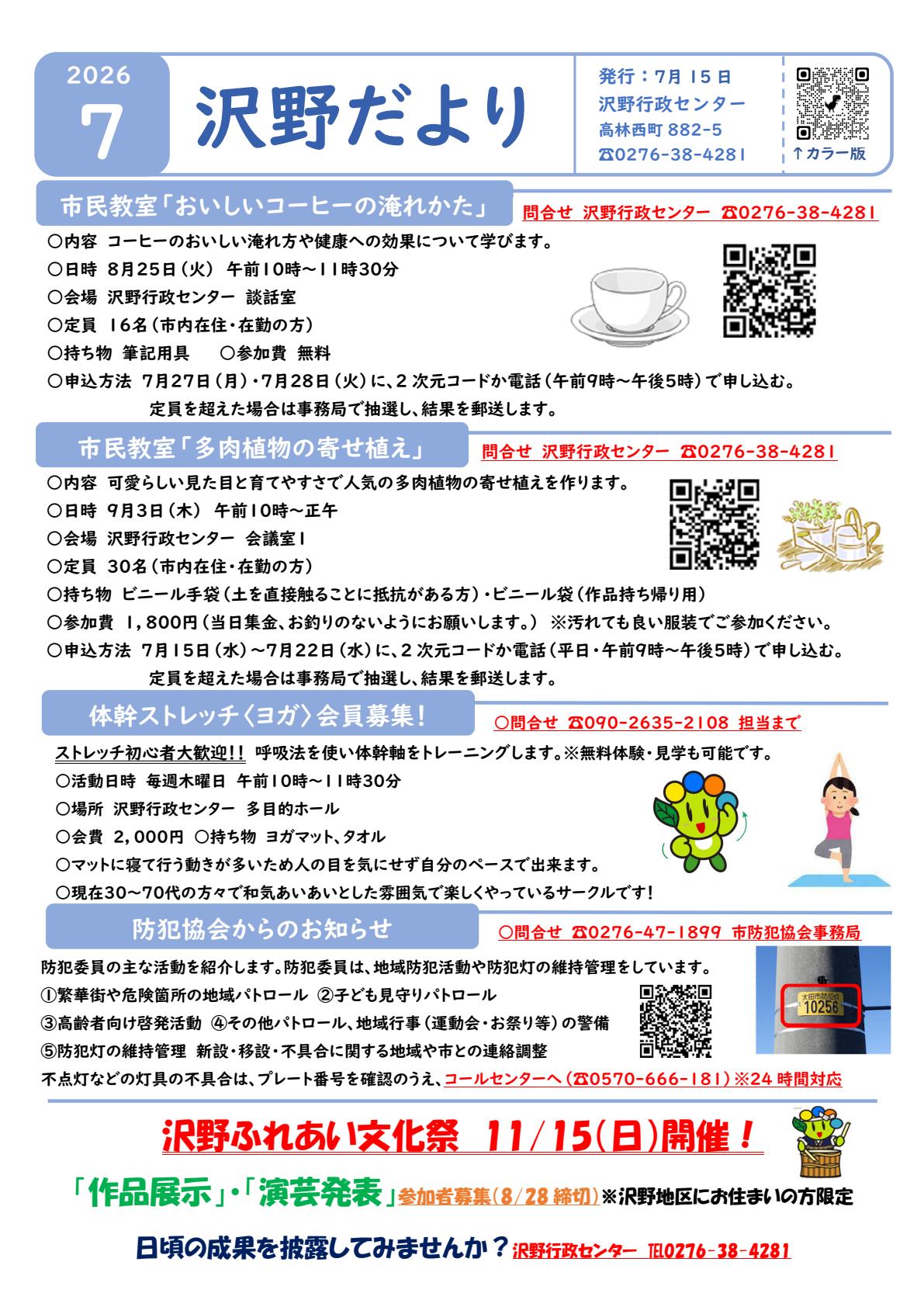 令和8年7月号