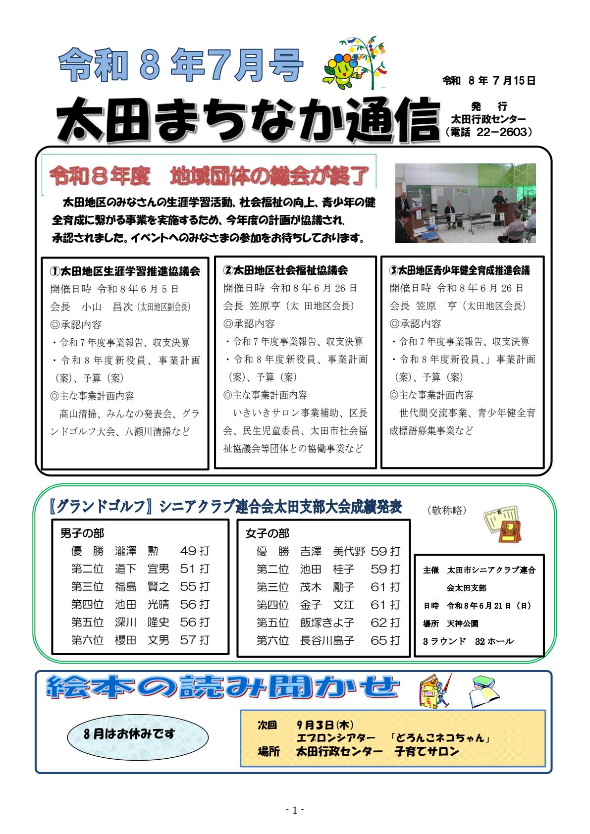 令和8年7月号