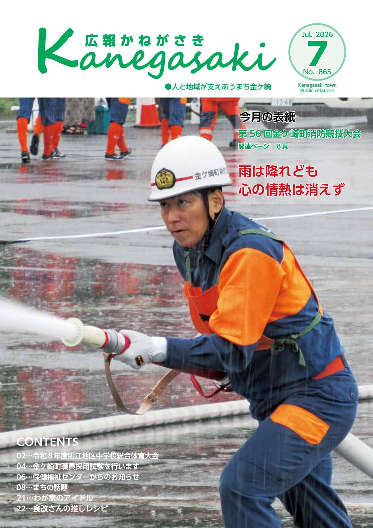 最新号表紙