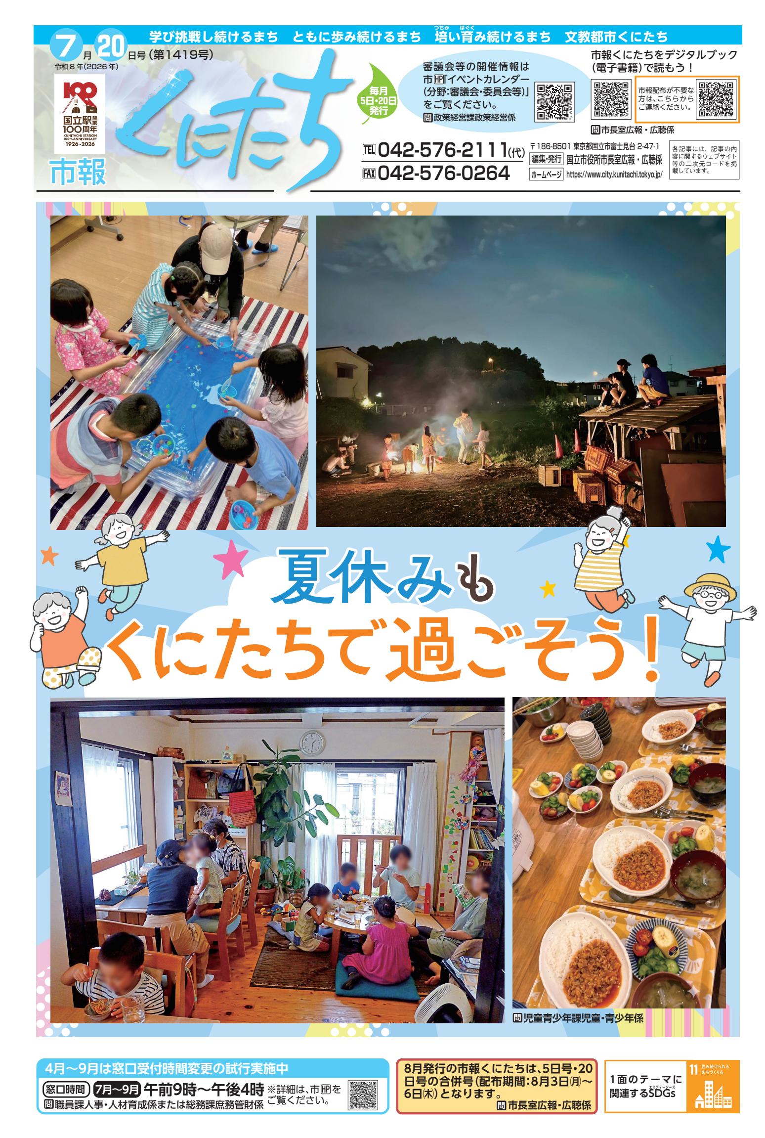 最新号表紙