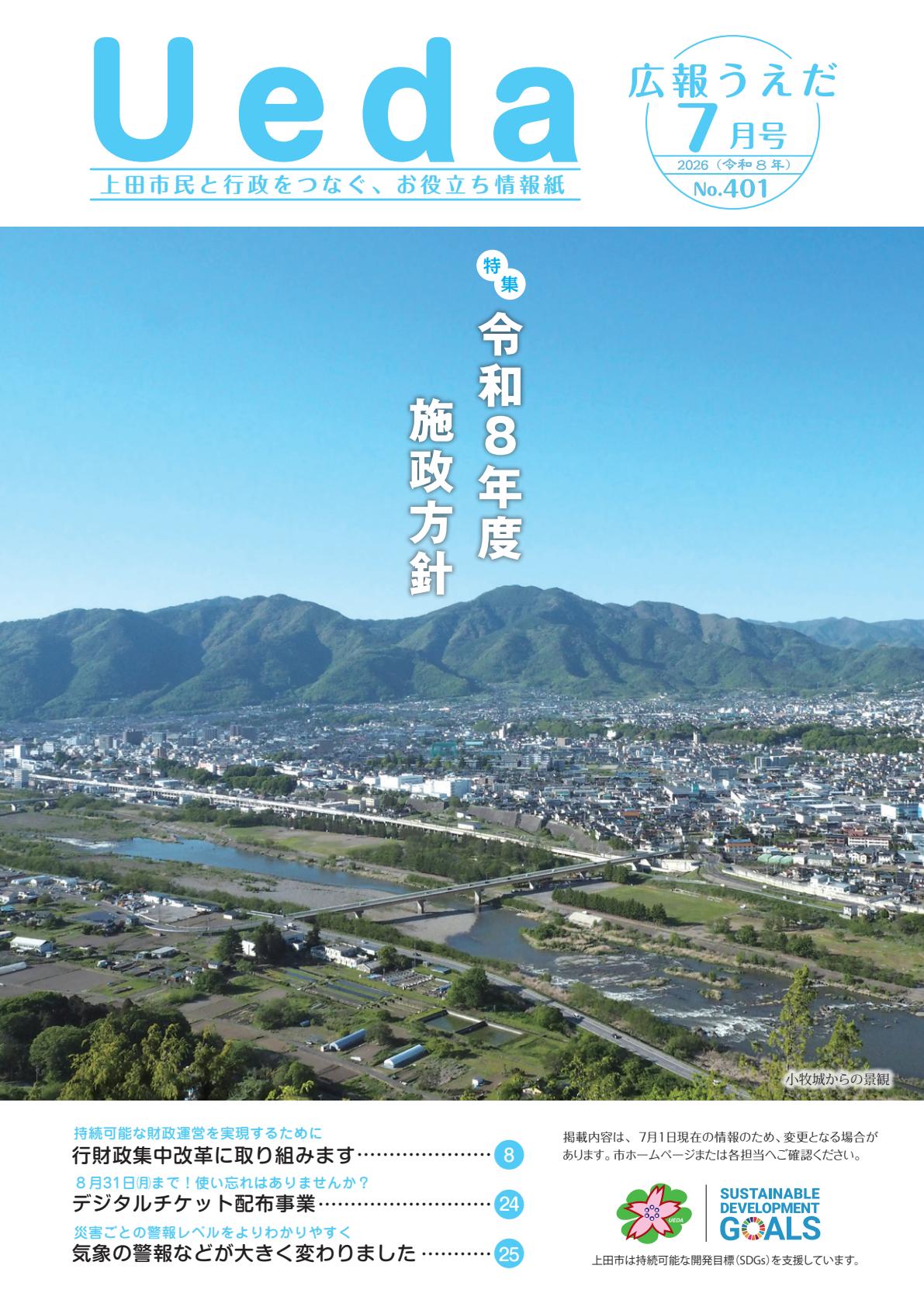 最新号表紙