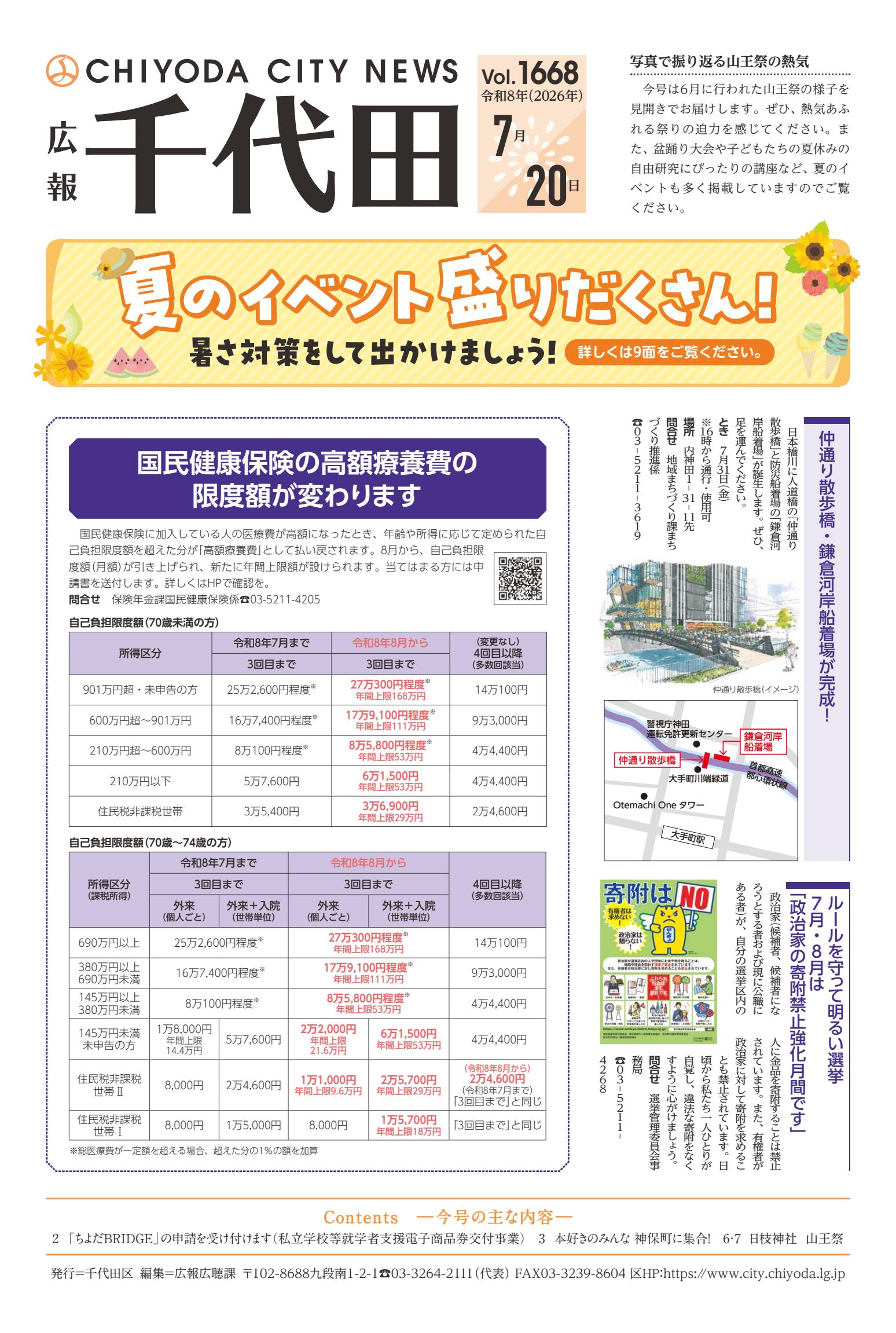最新号表紙