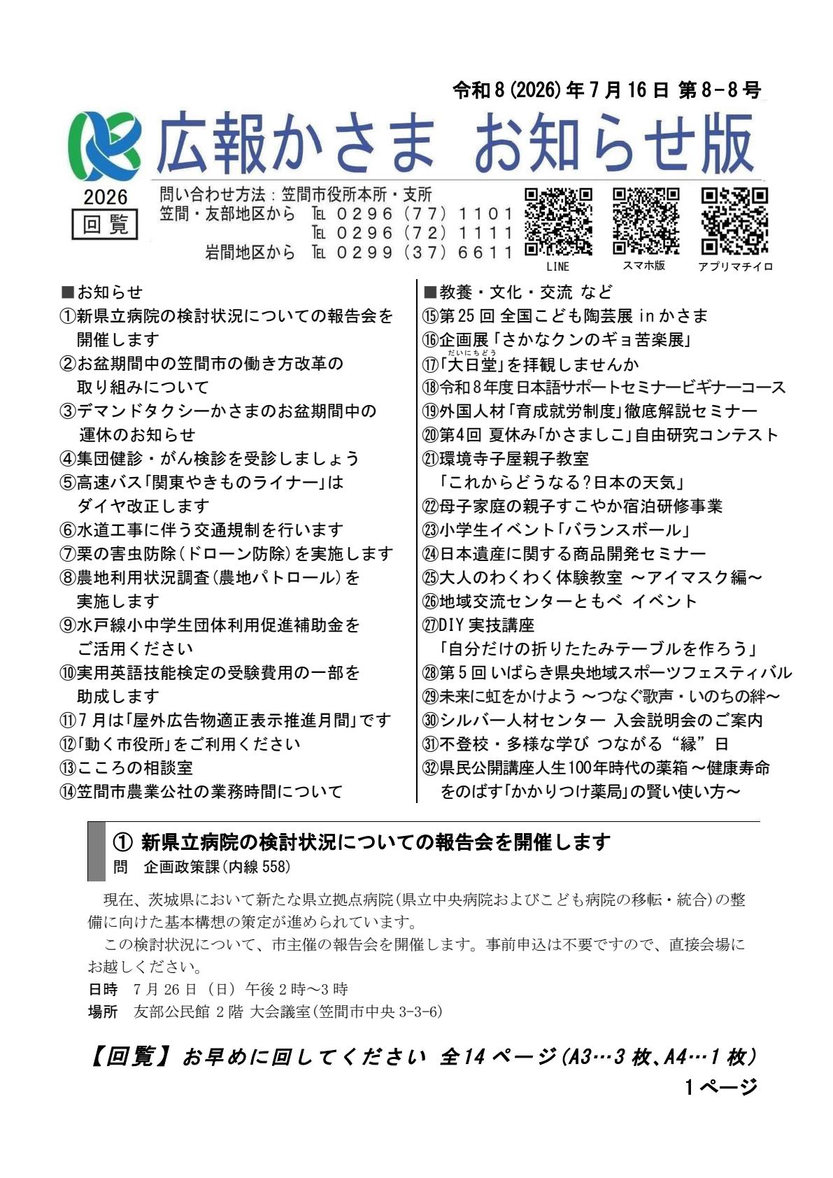 令和8年７月16日 第8-8号