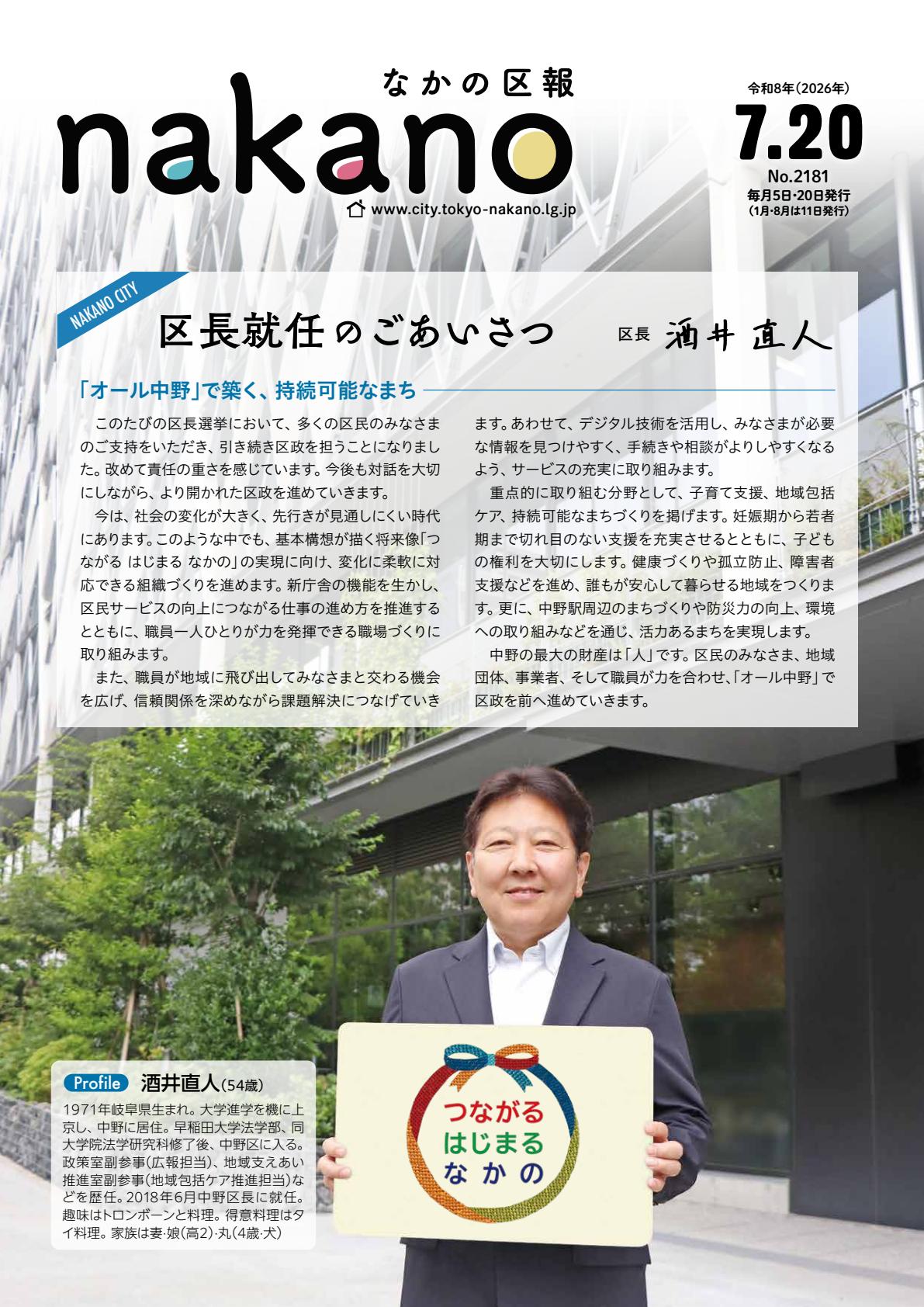 令和8年7月20日号