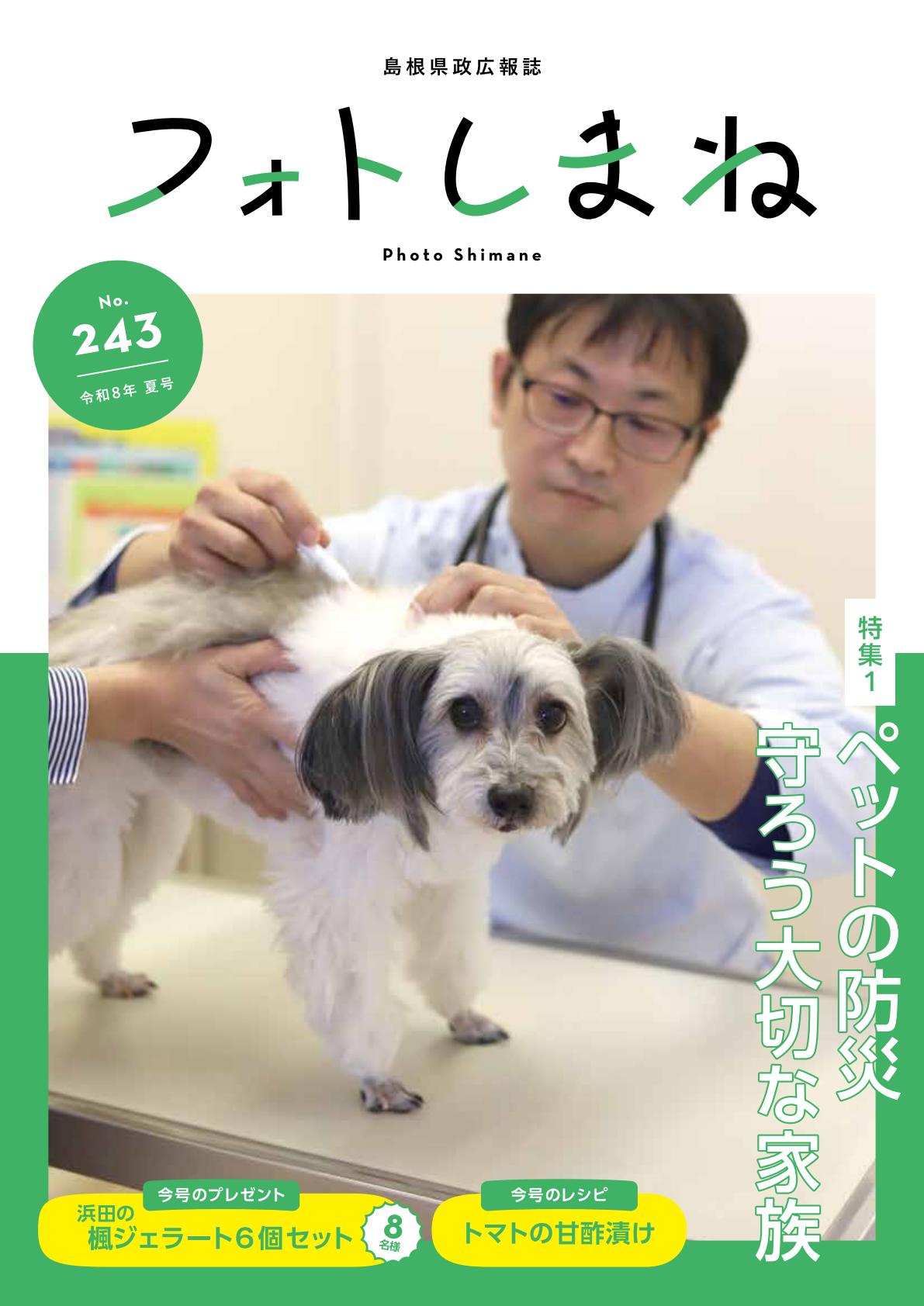 最新号表紙