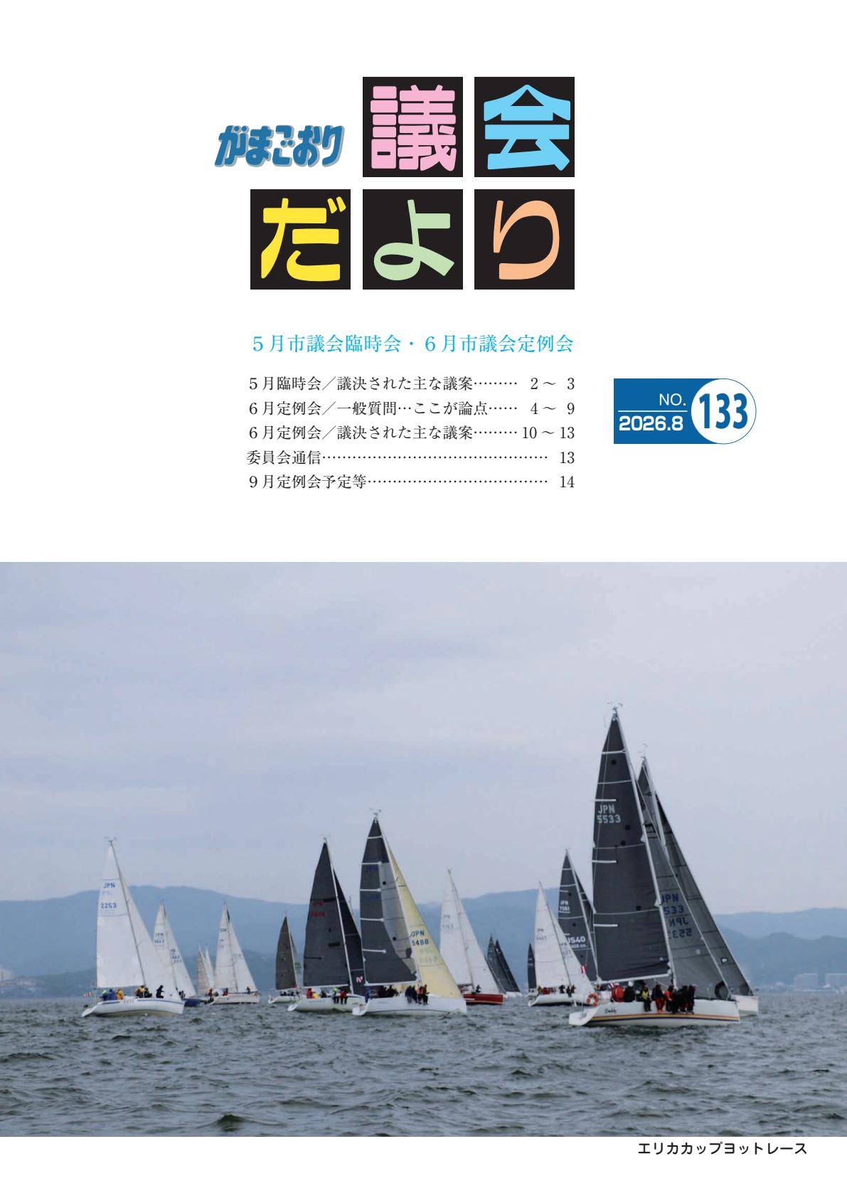 最新号表紙