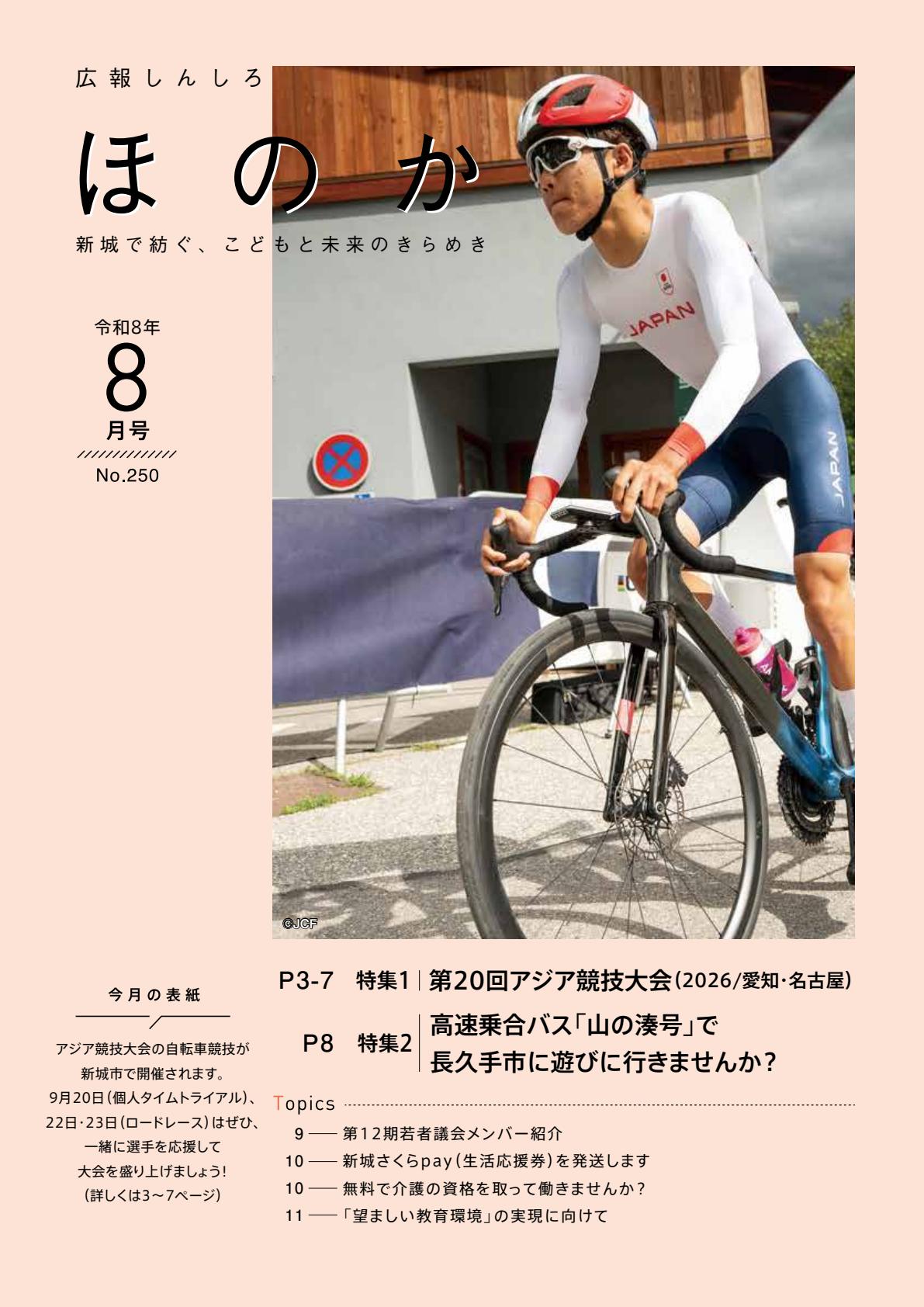 令和8年8月号
