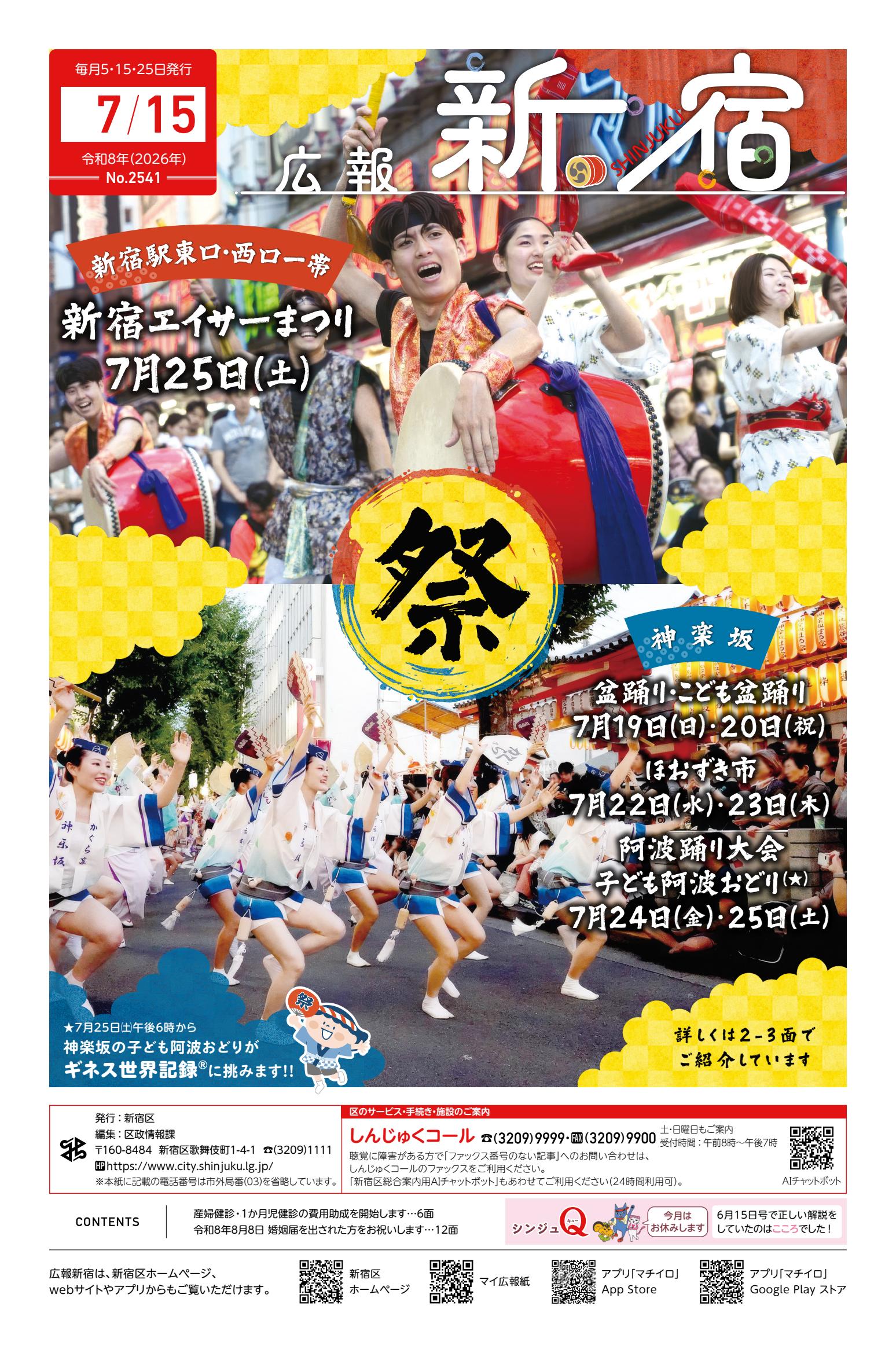 令和8年7月15日号