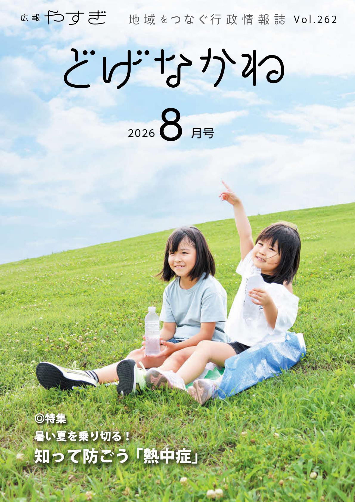 最新号表紙