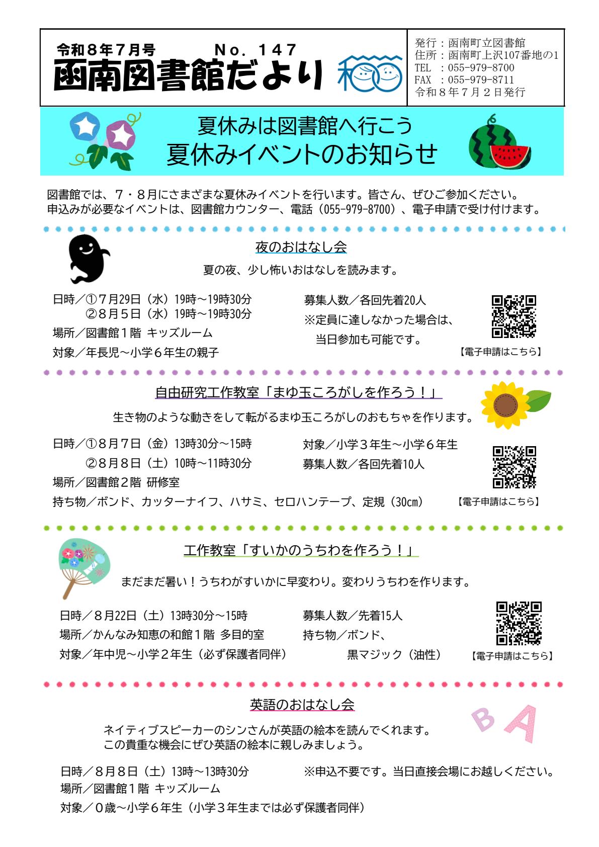 令和8年7月号