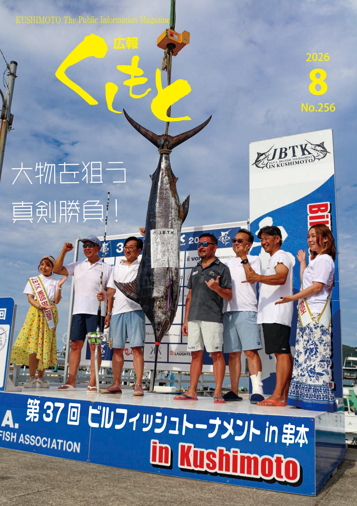 令和８年8月号