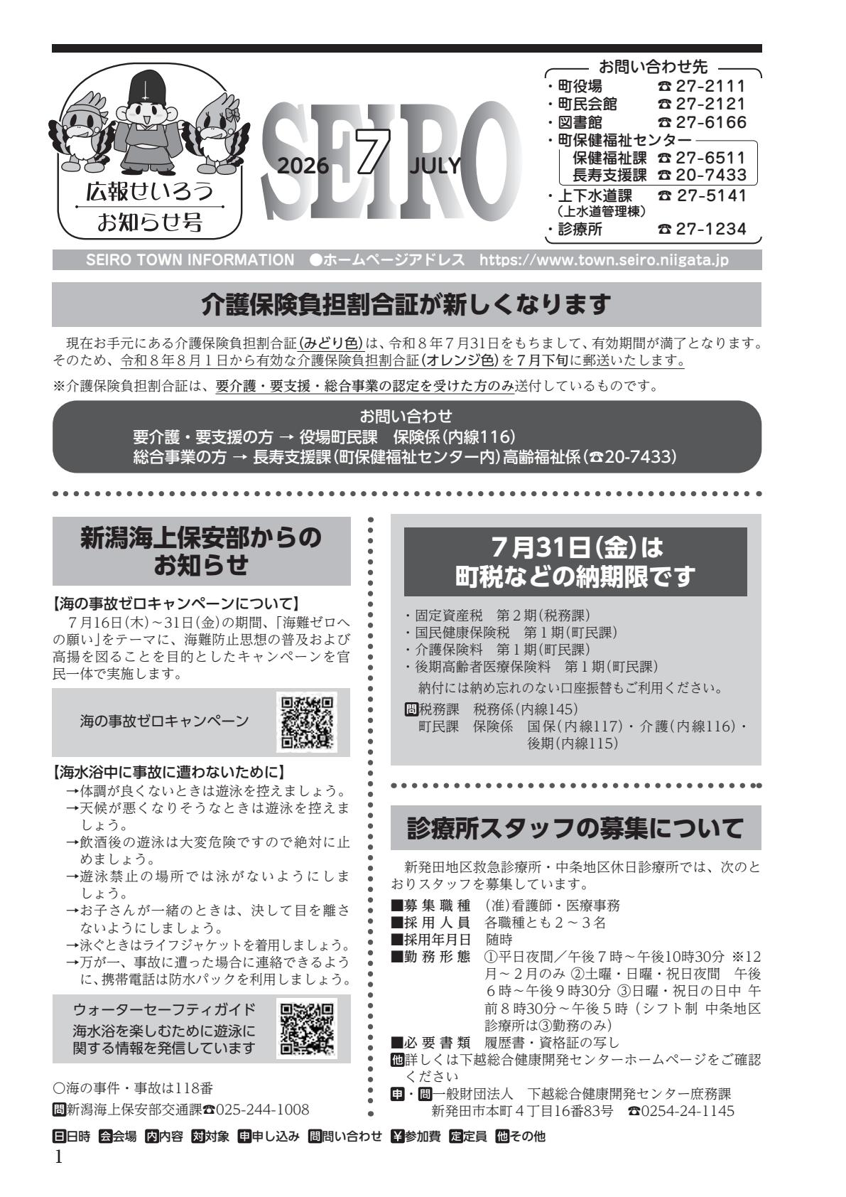 令和8年7月お知らせ号