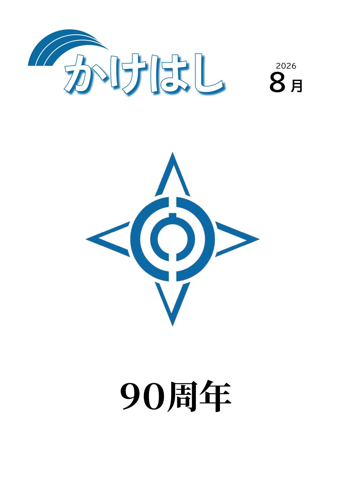 最新号表紙