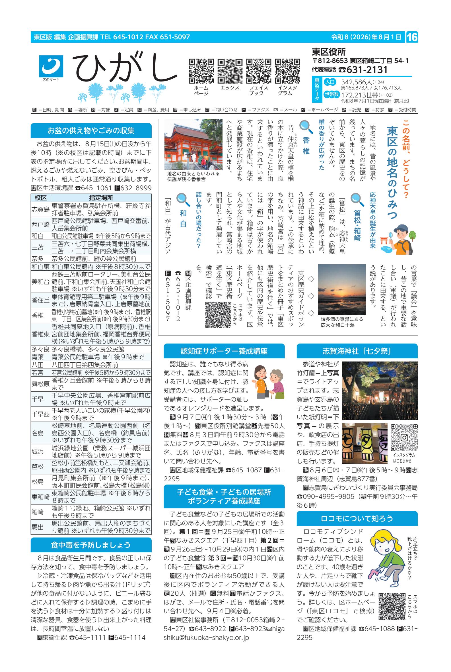 令和8年8月1日号（各区版）