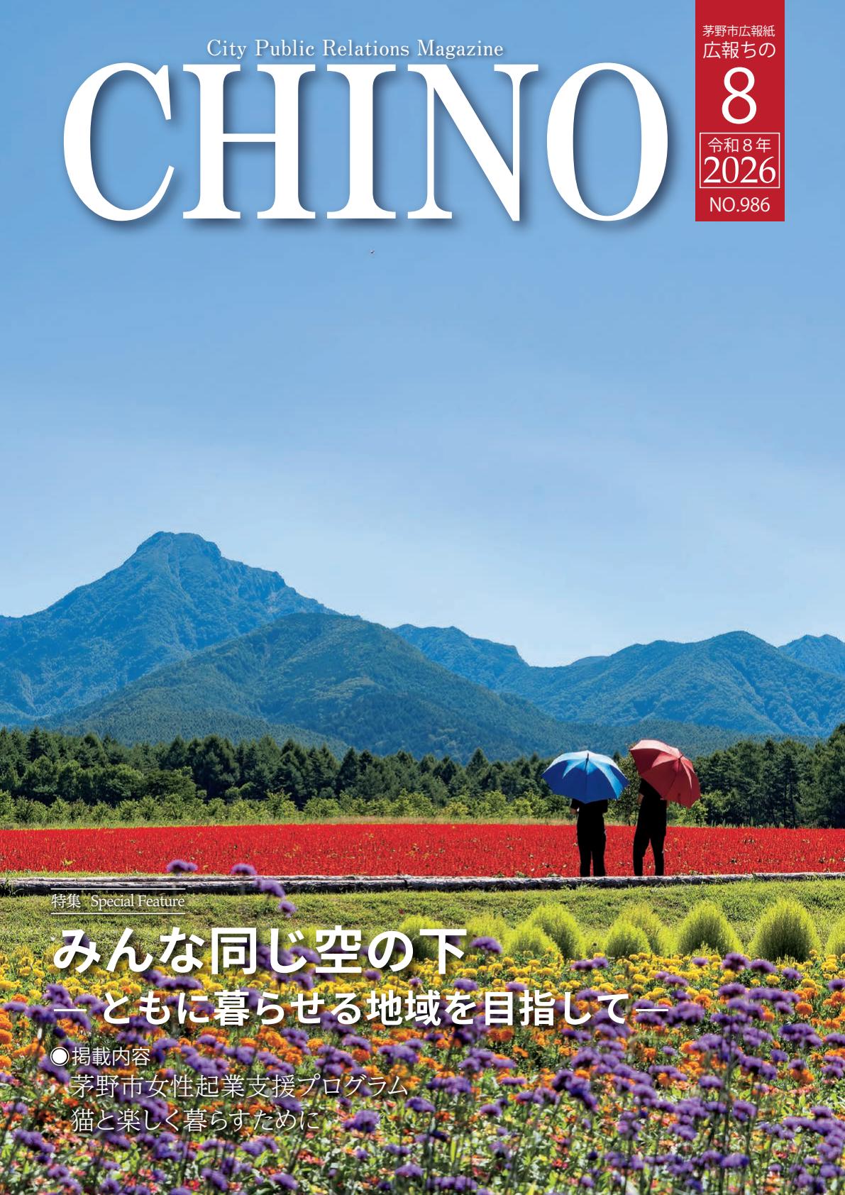 令和8年8月号