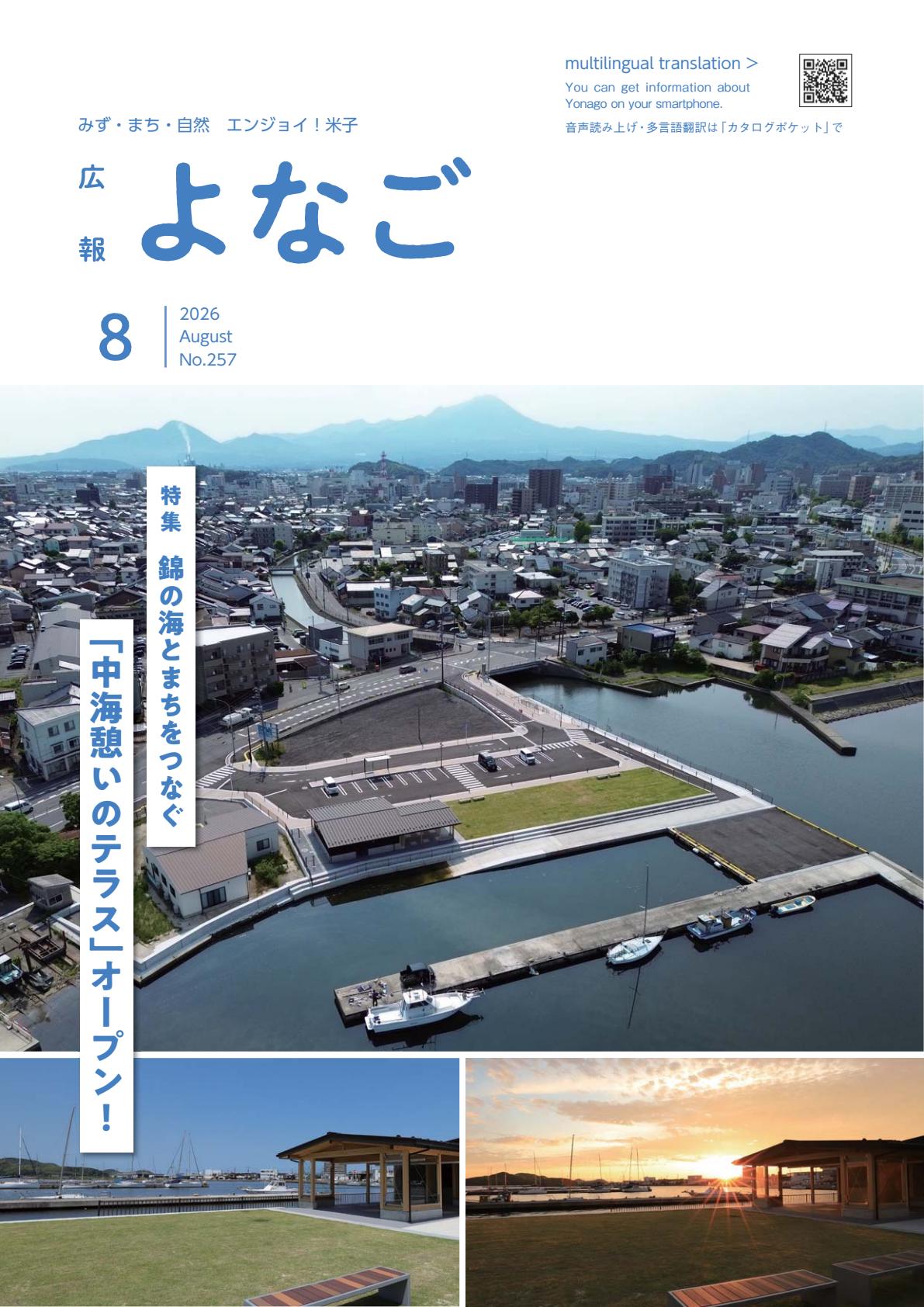 最新号表紙