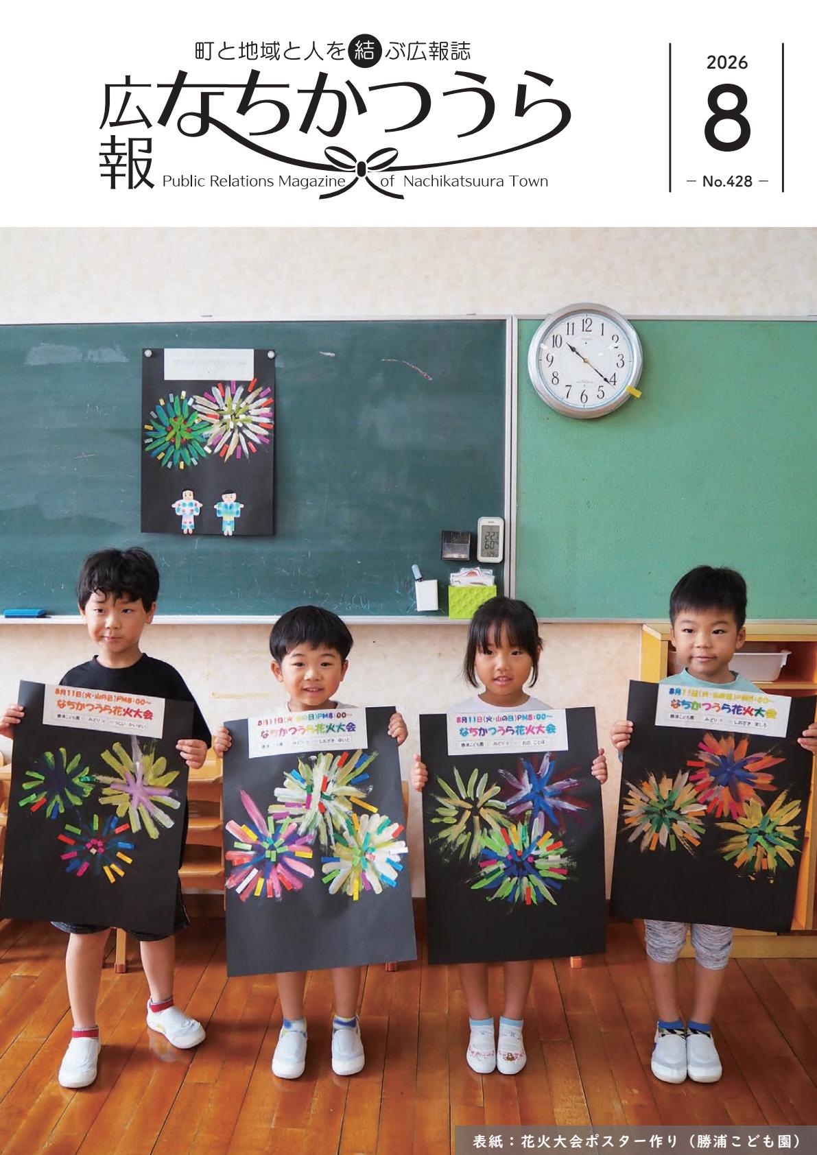 令和8年８月号