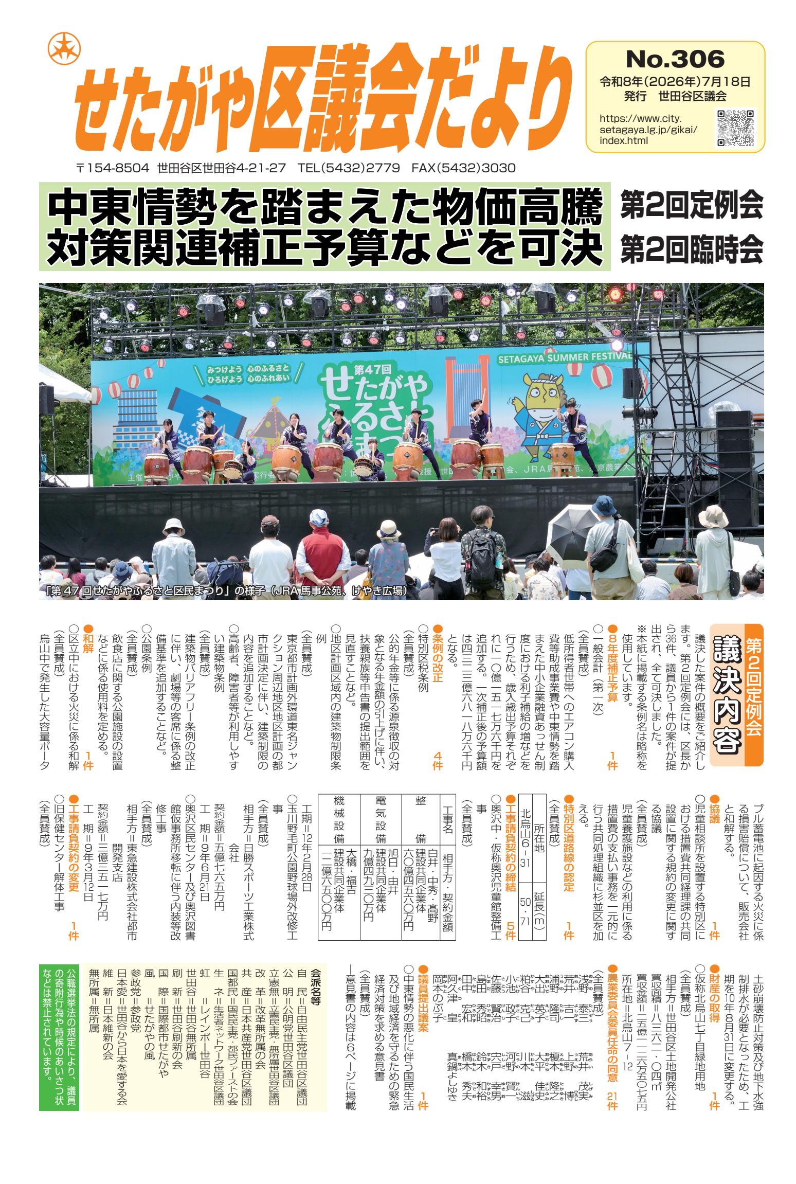 ３０６号（令和８年第２回定例会・第２回臨時会）