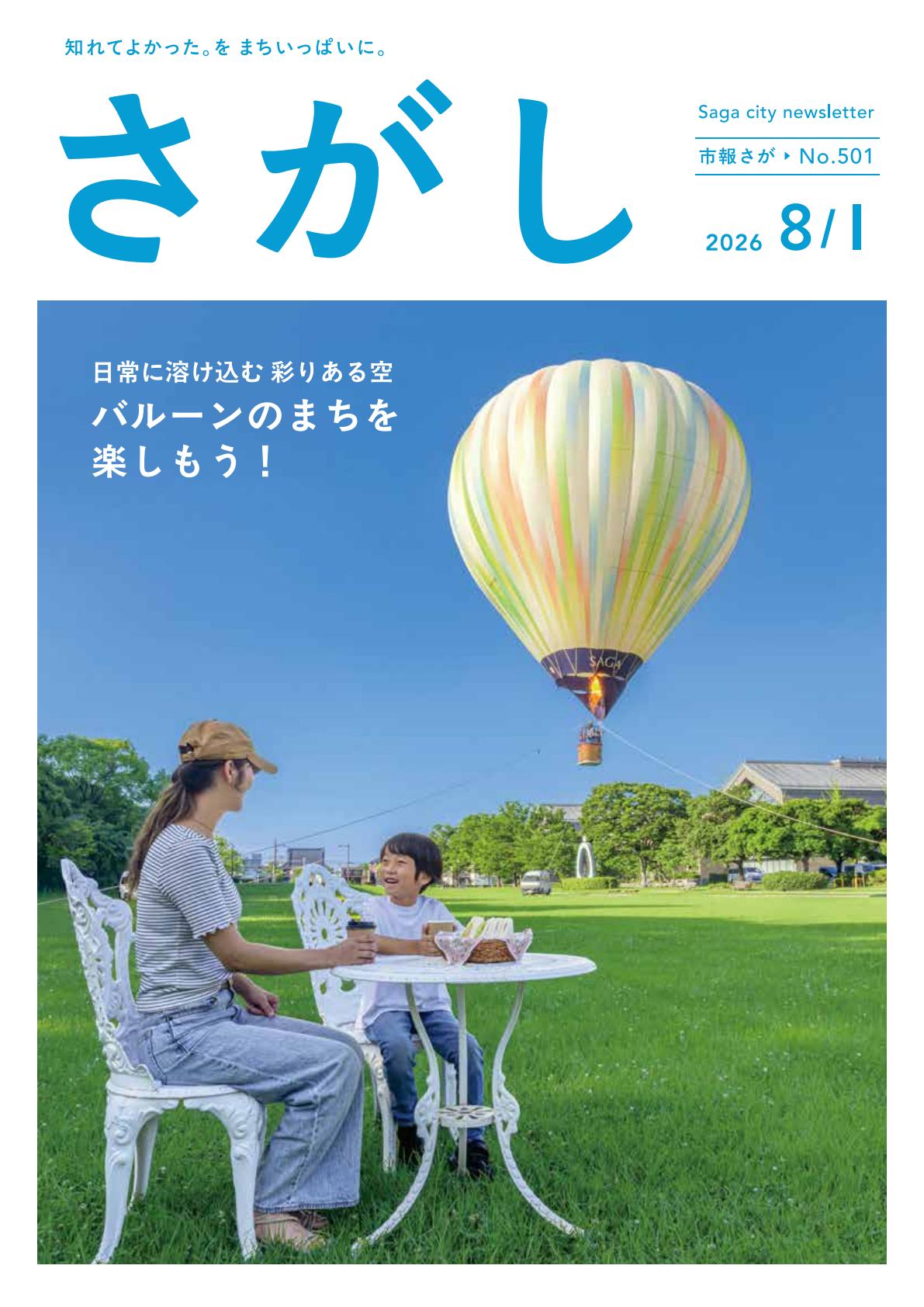 令和８年８月１日号