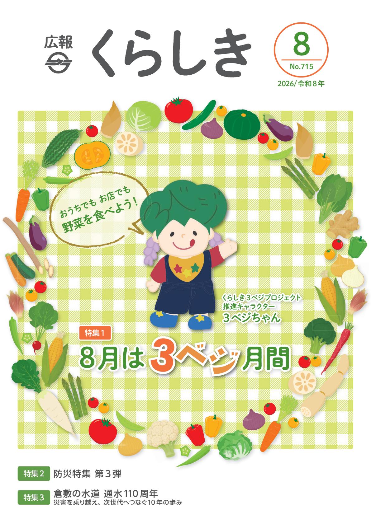最新号表紙