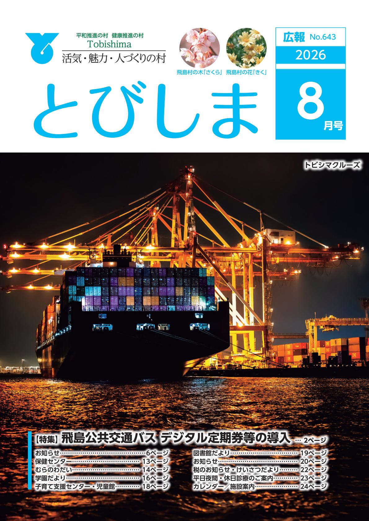 最新号表紙