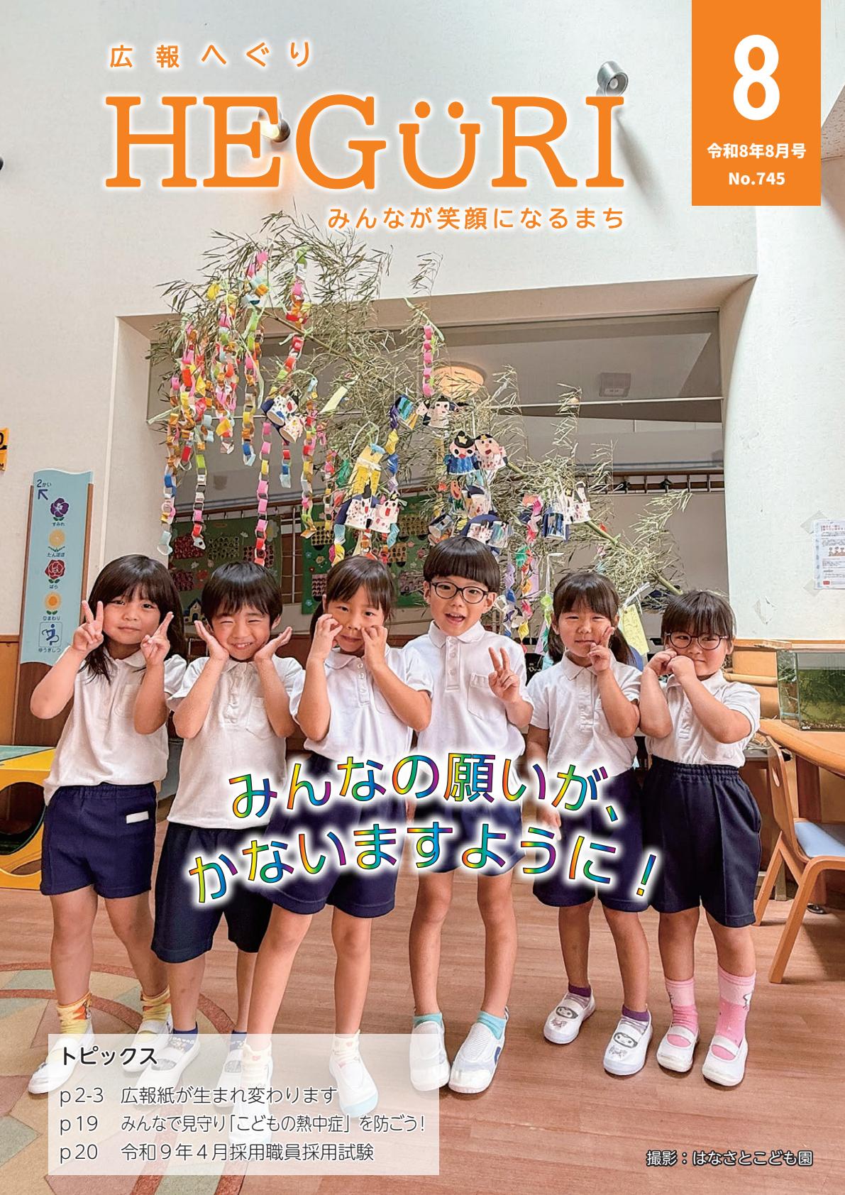 令和８年８月号