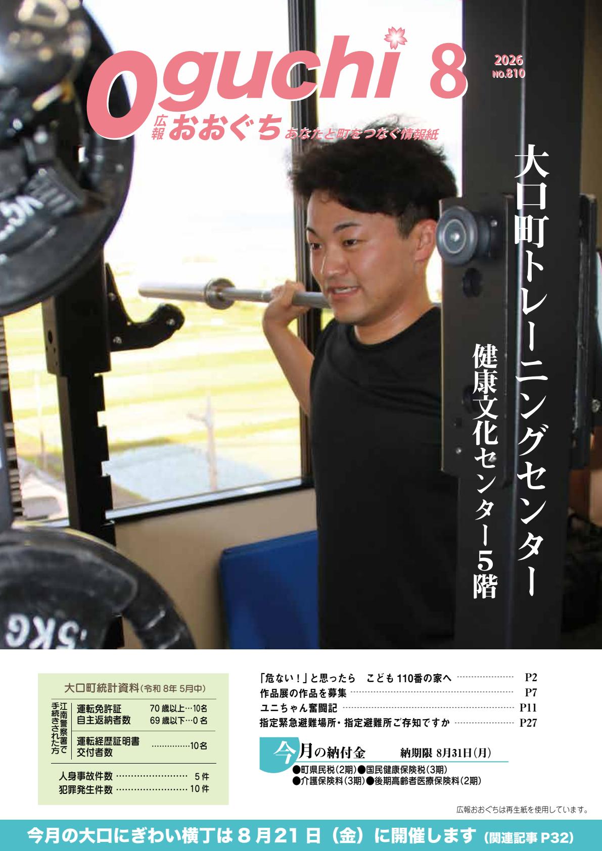 最新号表紙