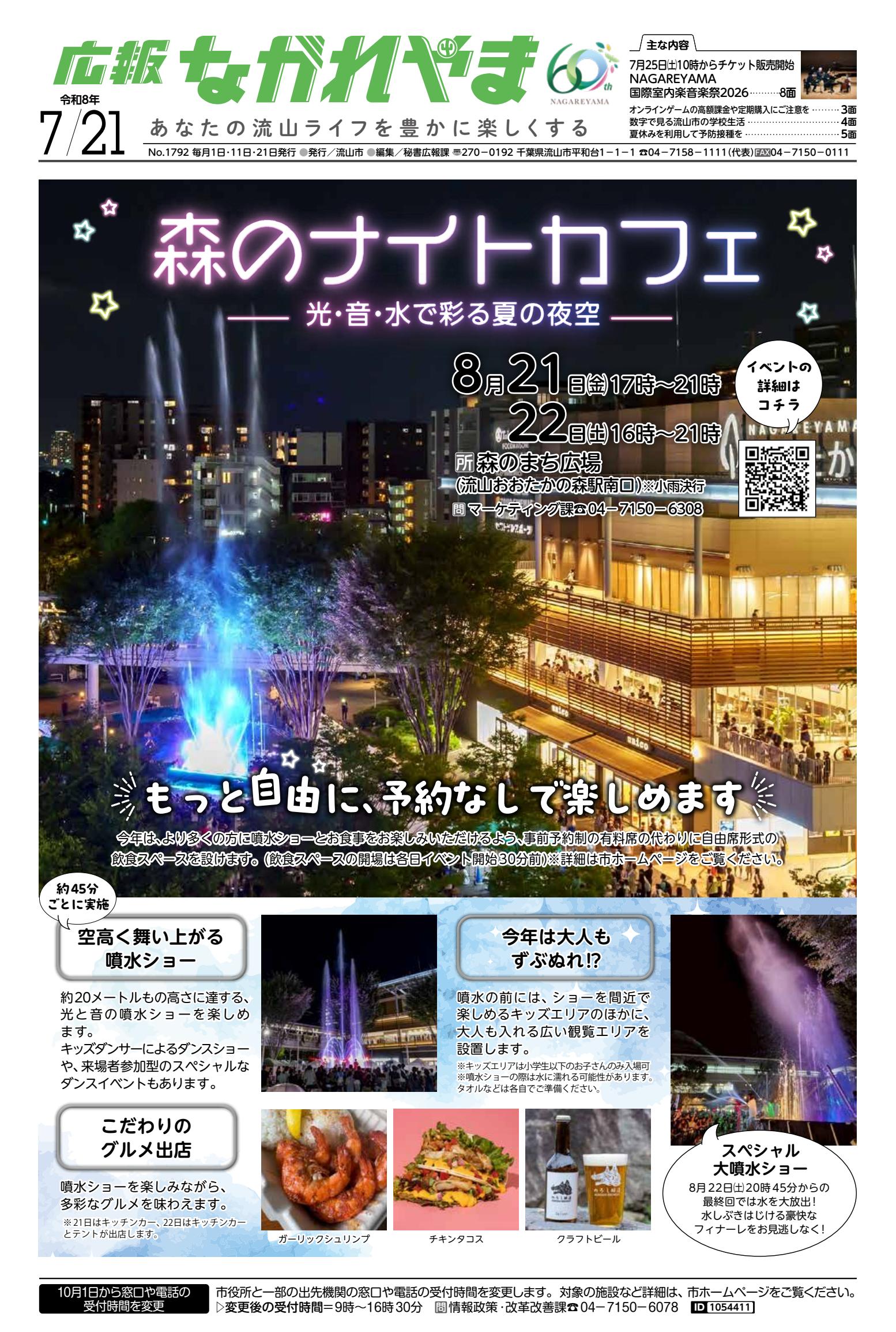 令和8年7月21日号
