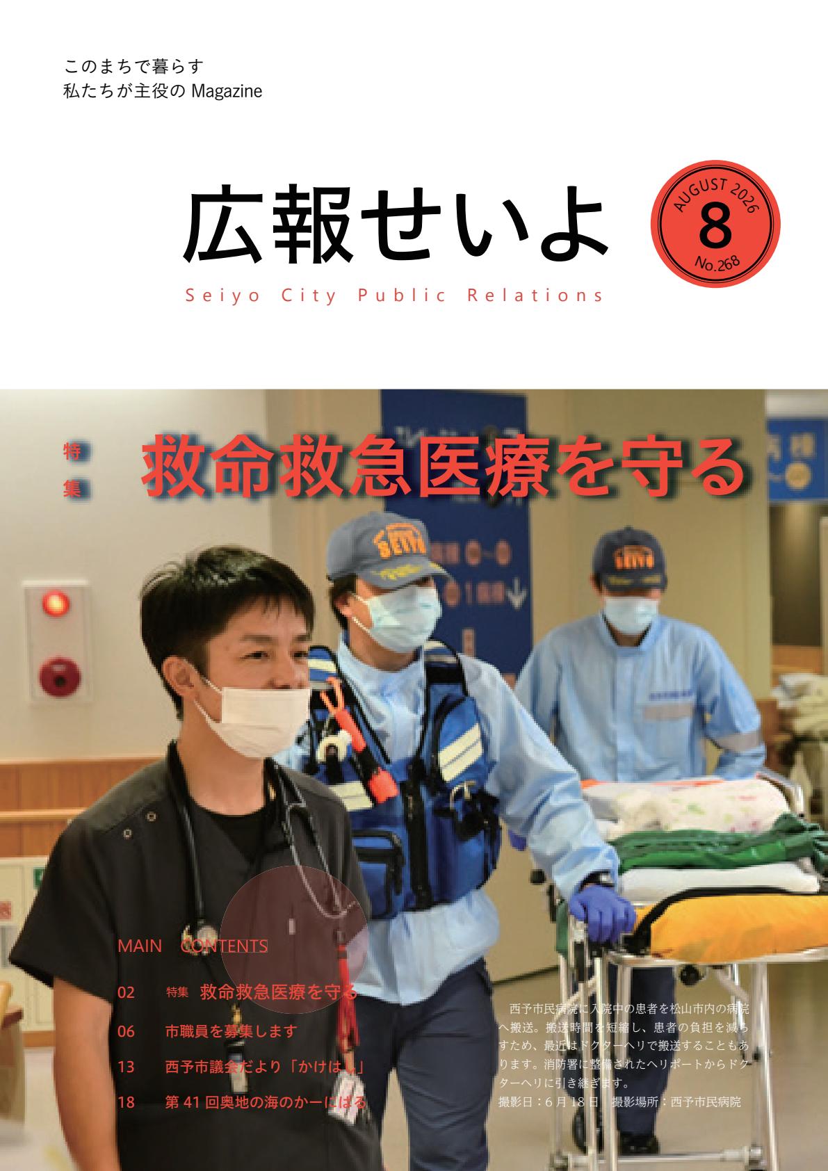 最新号表紙