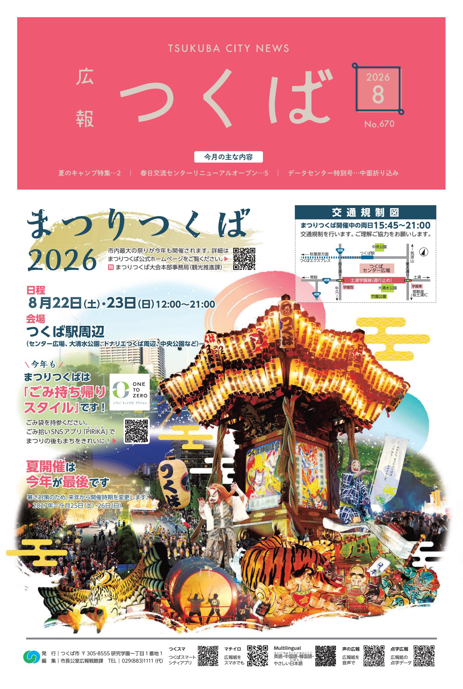 2026年8月号