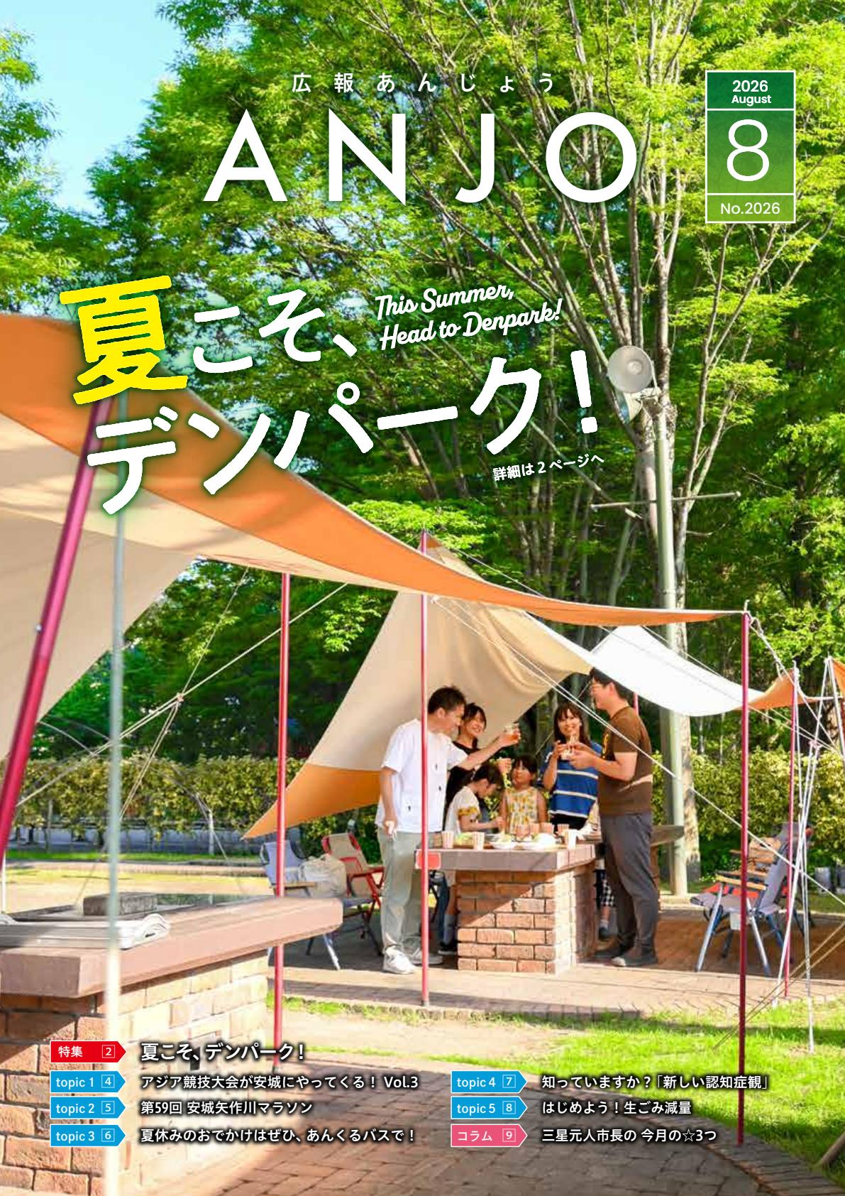 最新号表紙