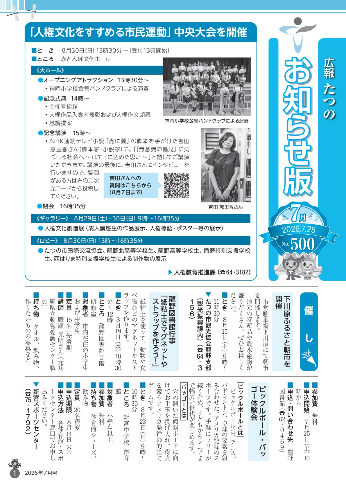 2026年7月25日号
