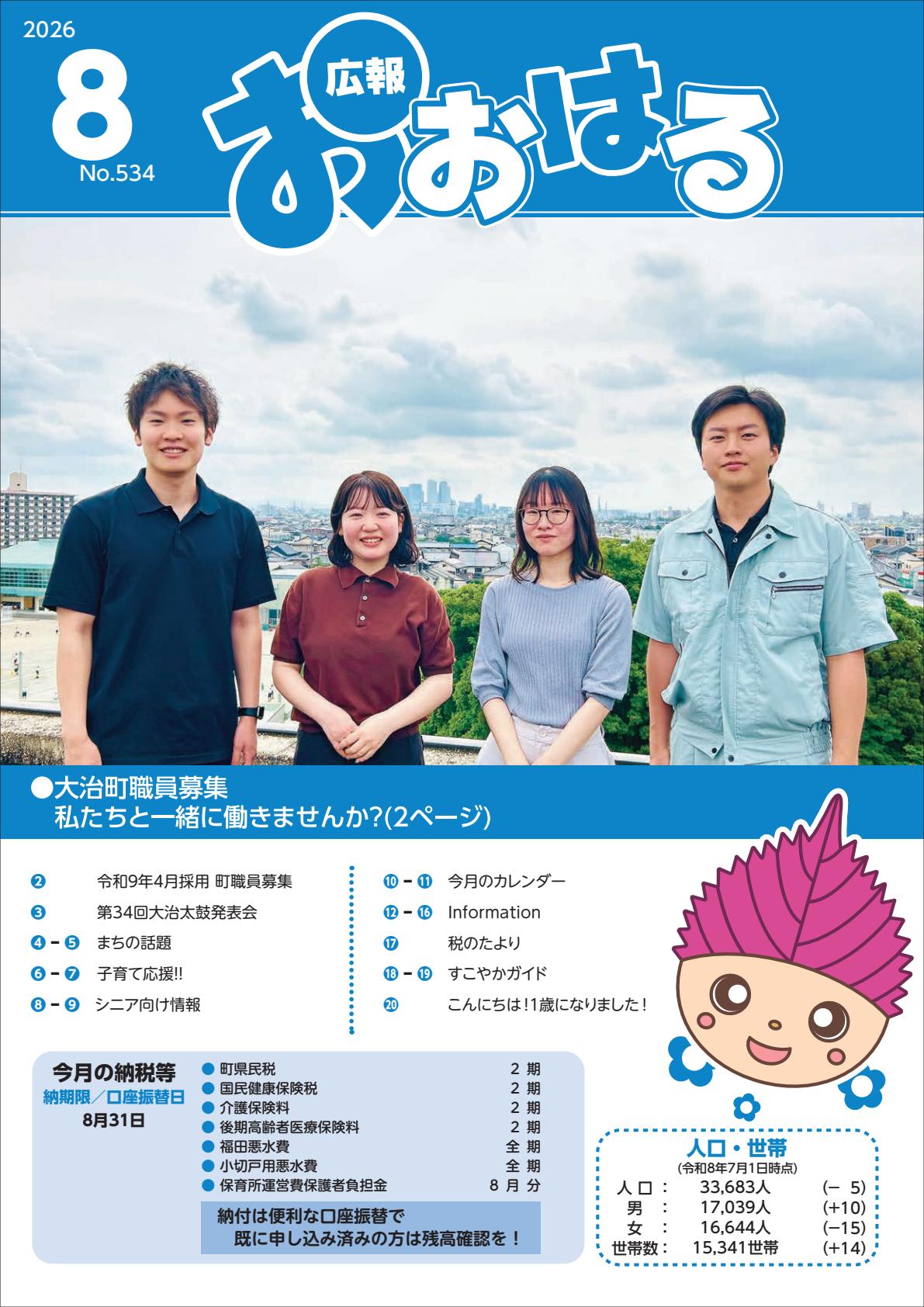 最新号表紙
