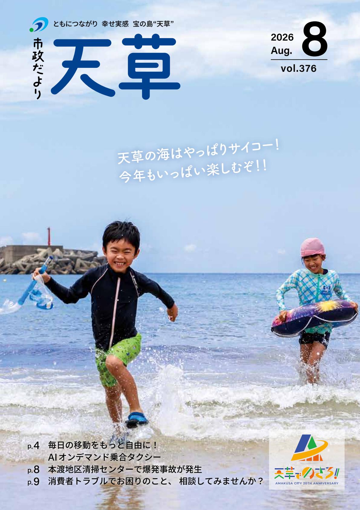 令和８年８月号