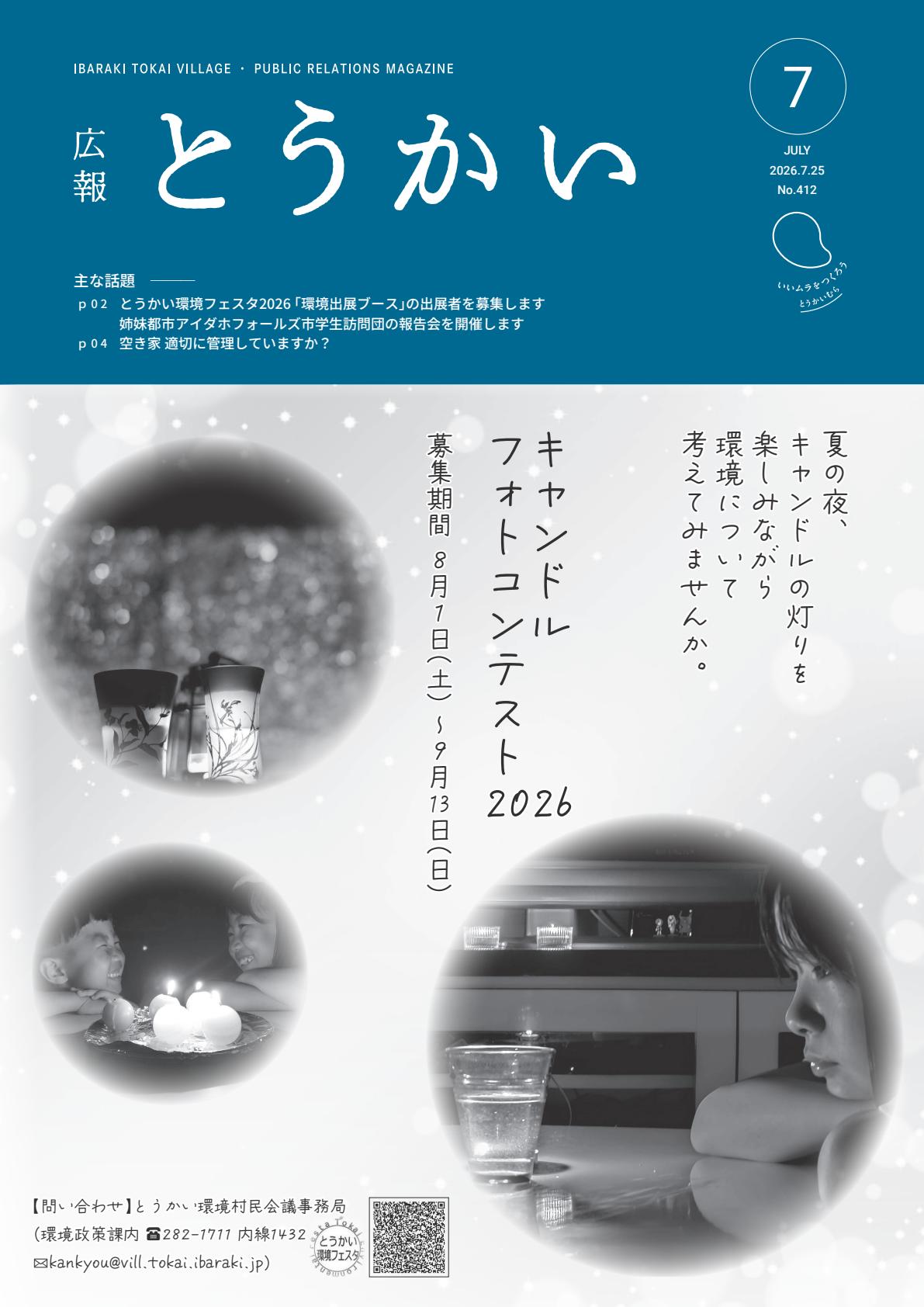 令和8年7月25日号