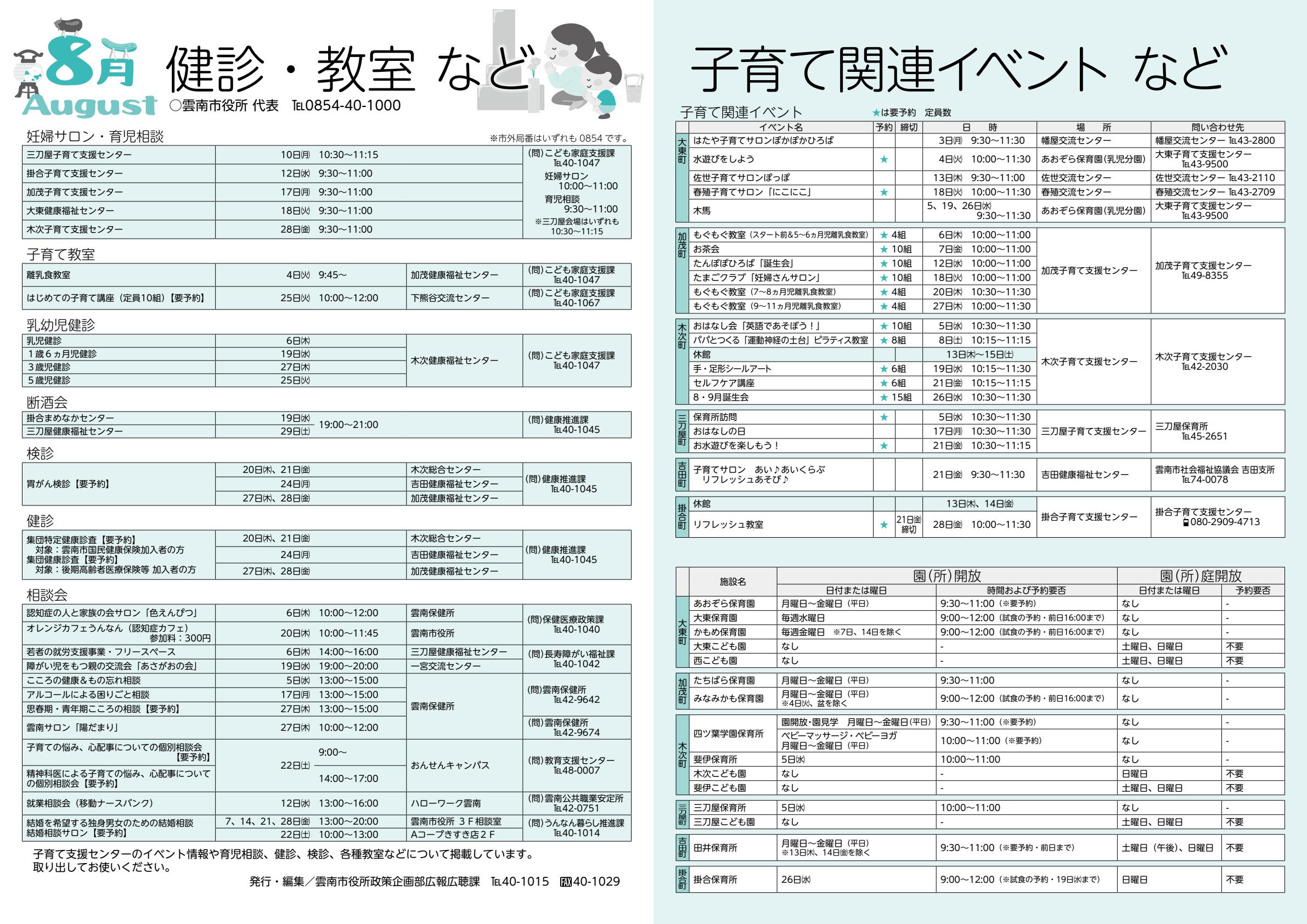 令和8年8月号（うんなんカレンダー）