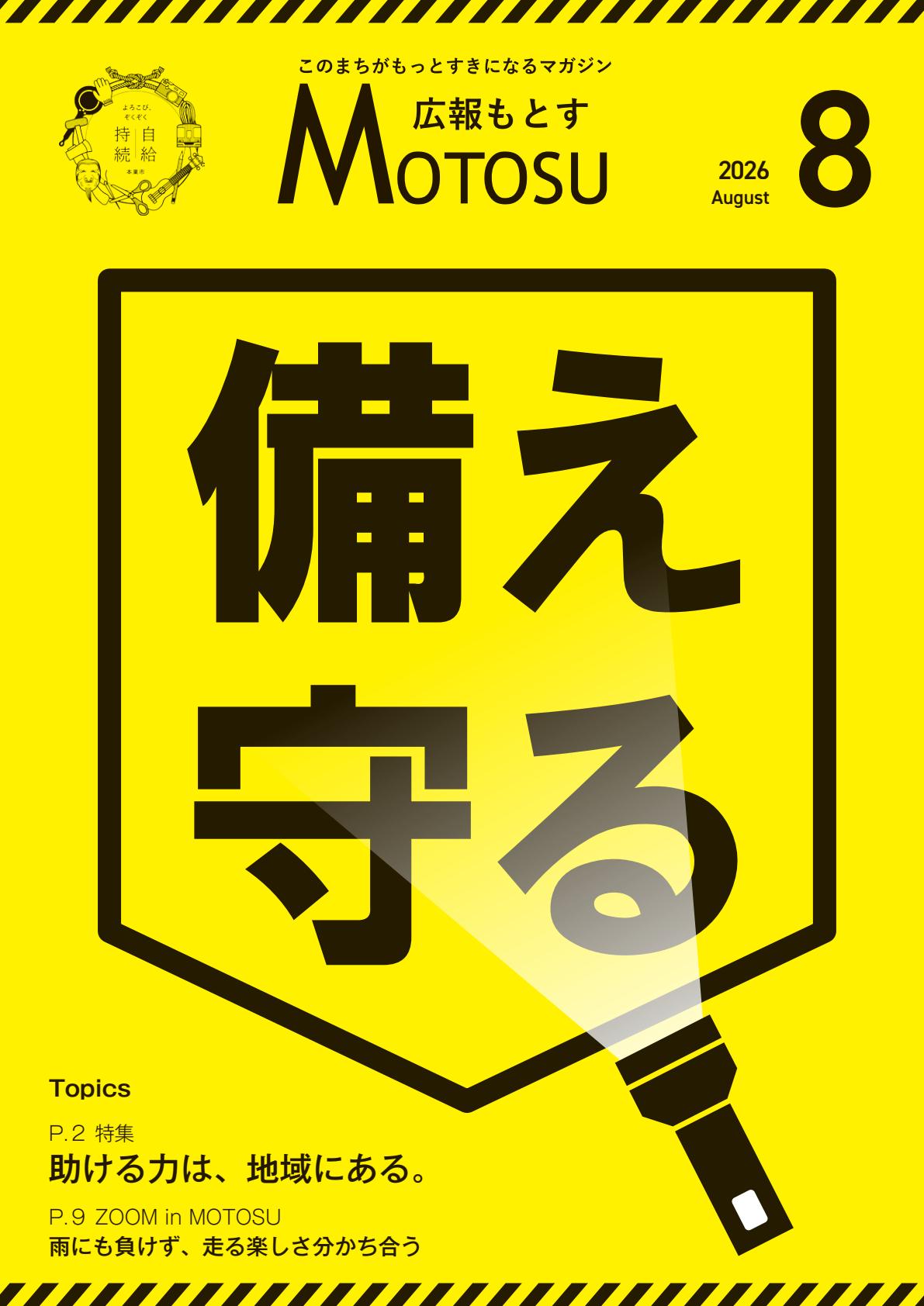 令和8年8月号
