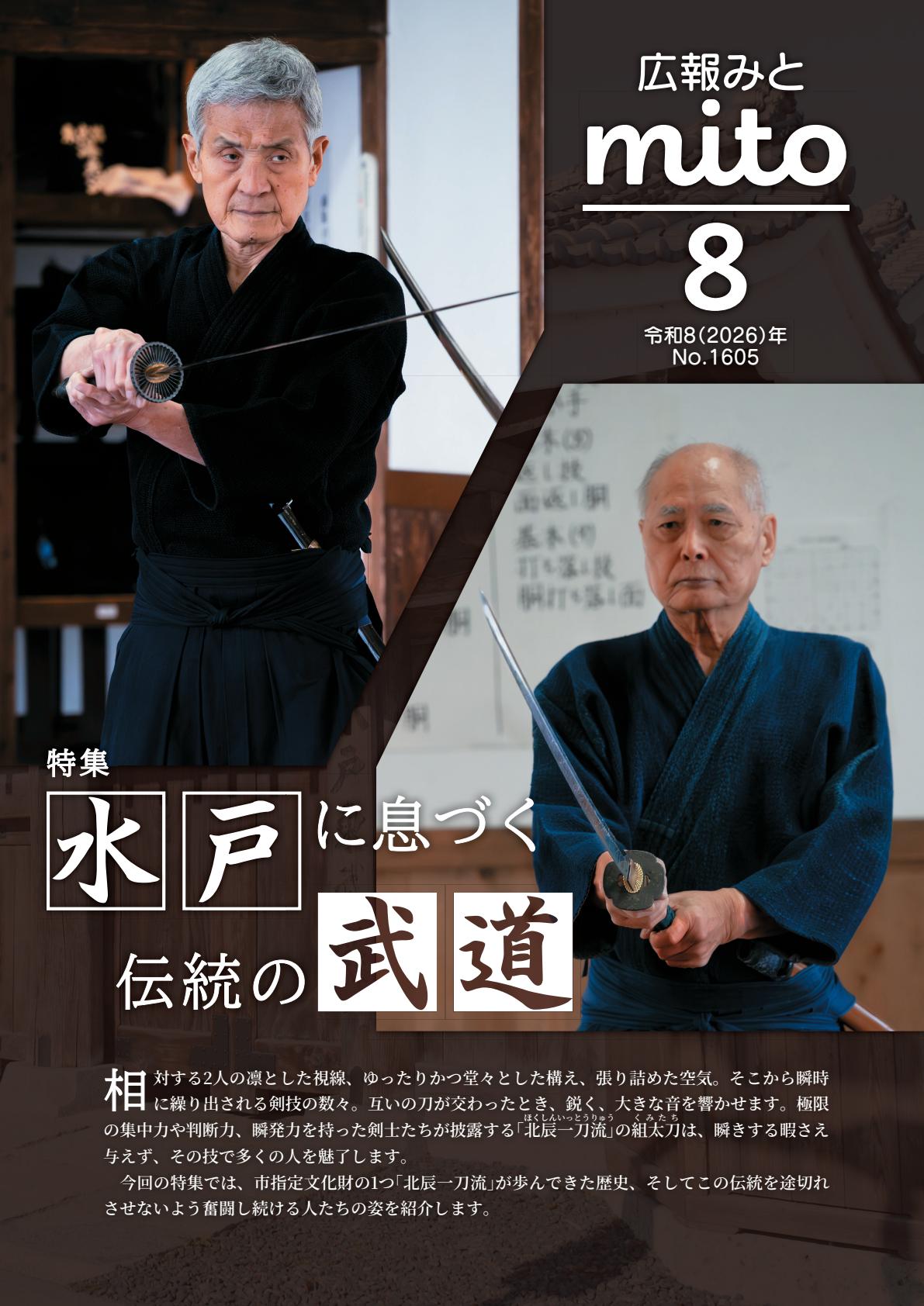 令和8年8月号
