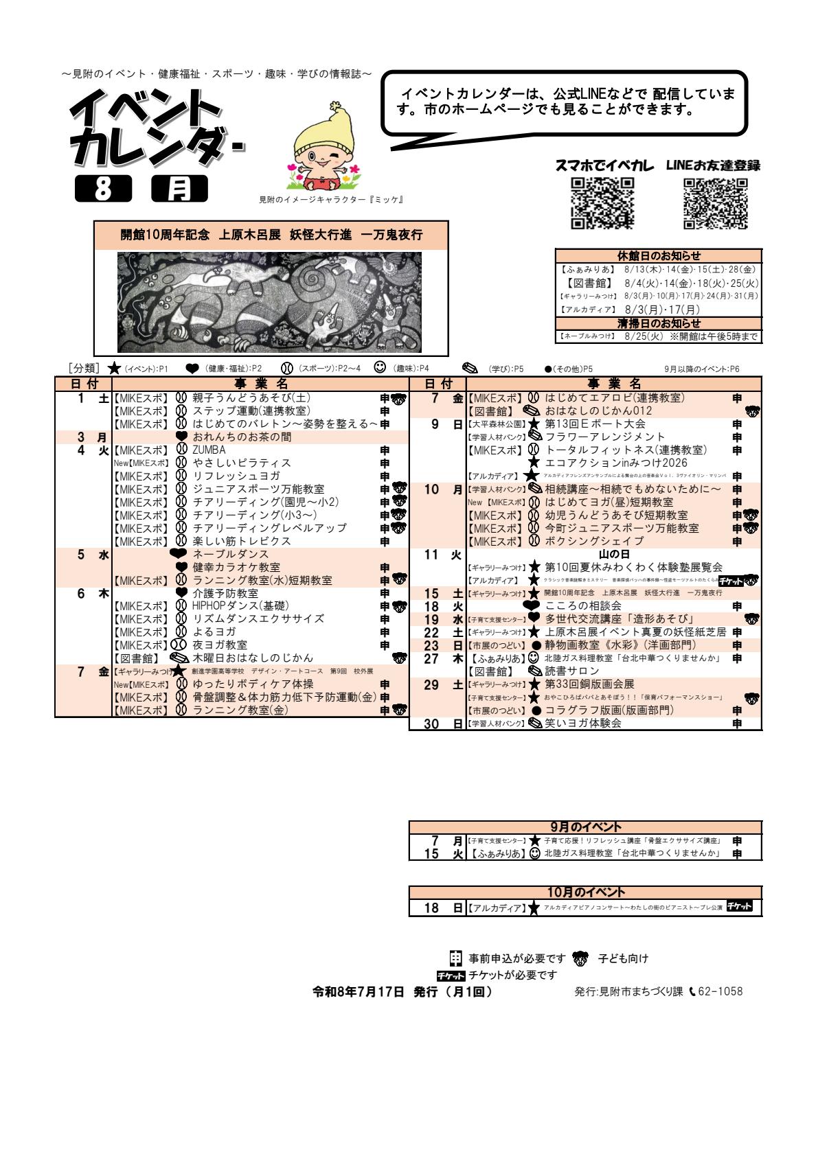 令和8年8月号