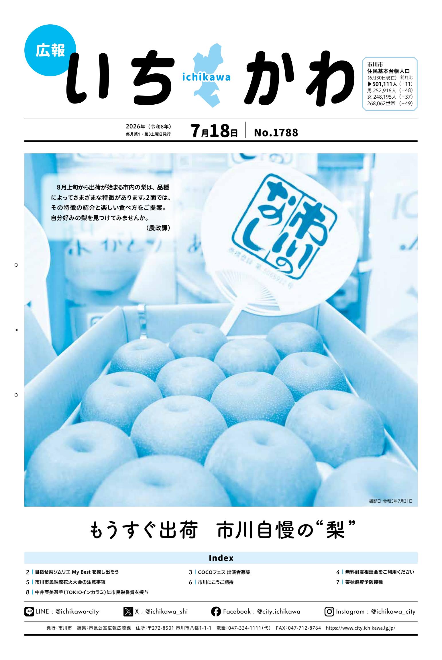 令和8年7月18日号