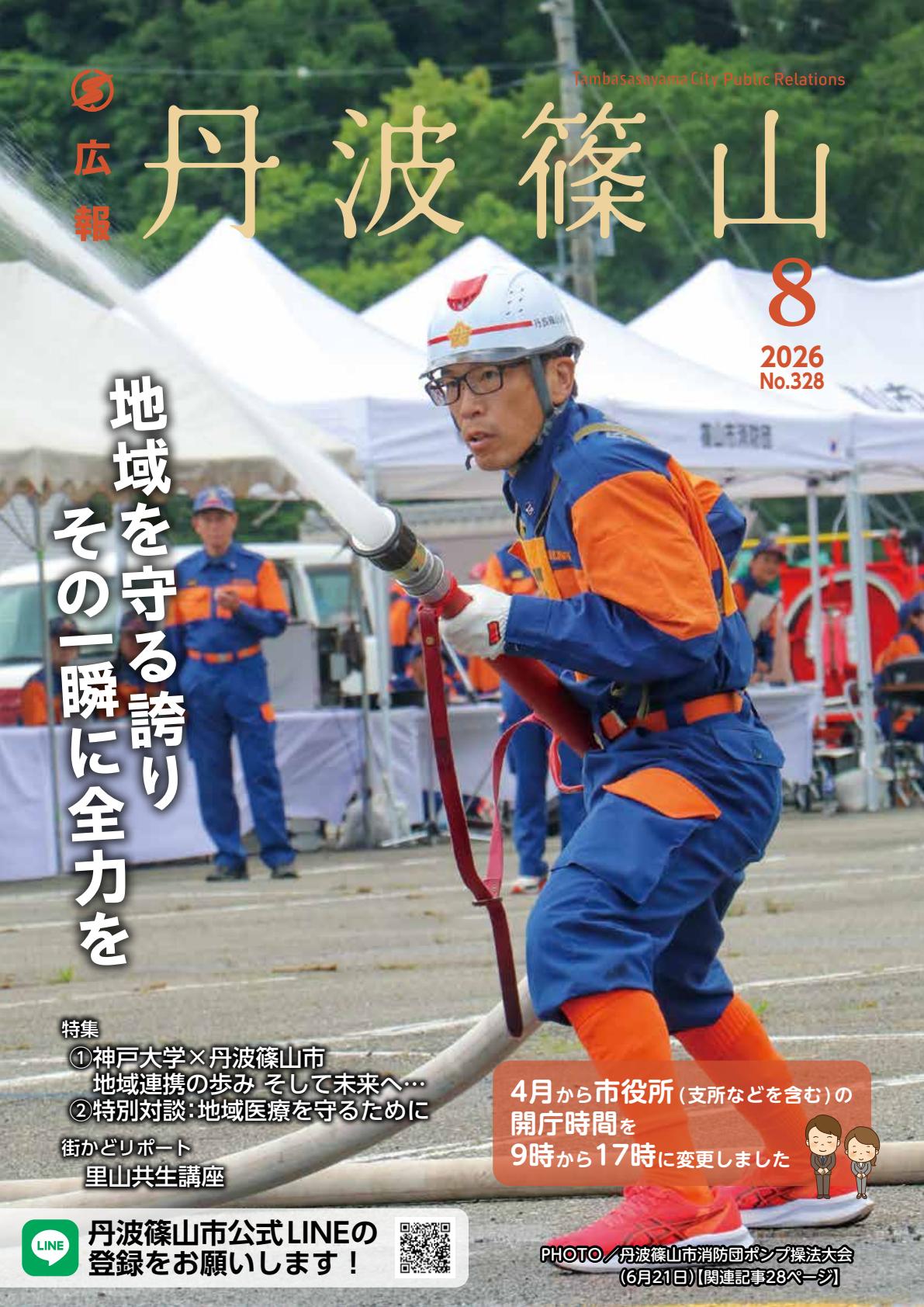 2026年8月号