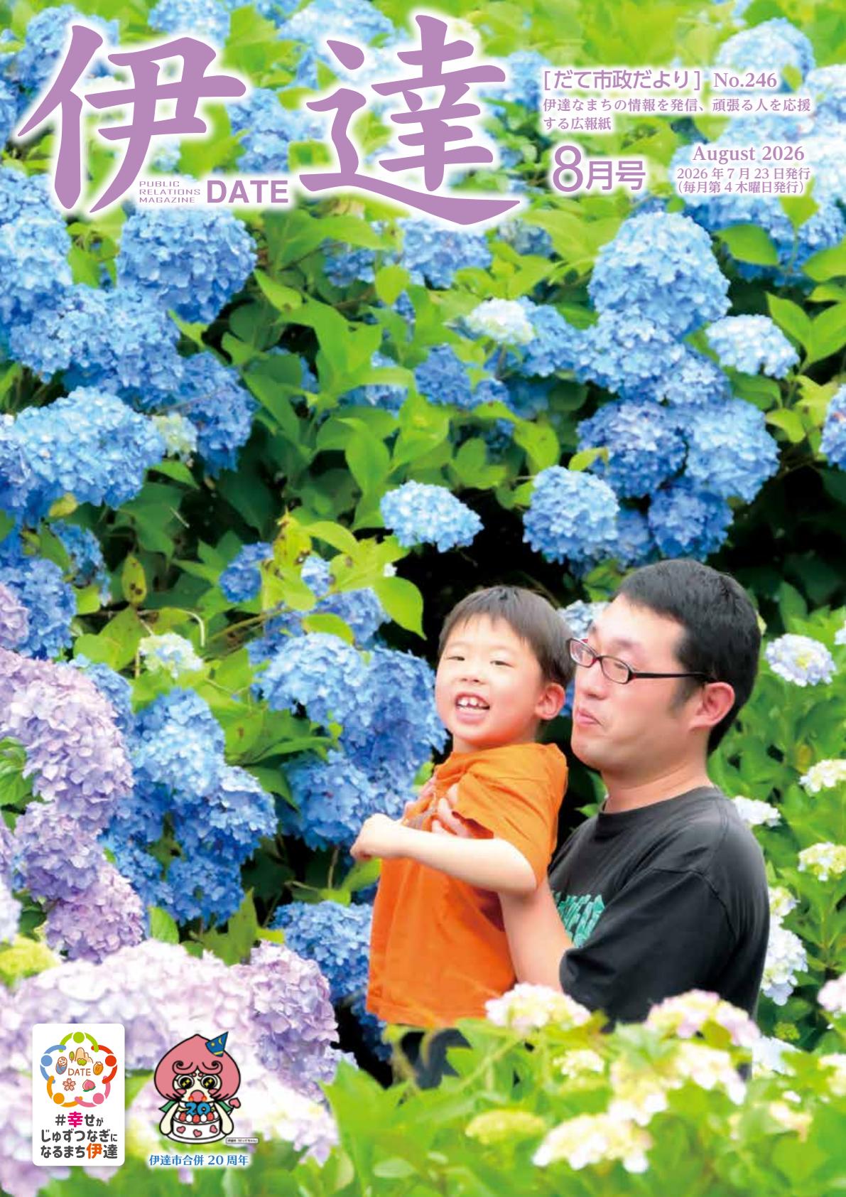 最新号表紙